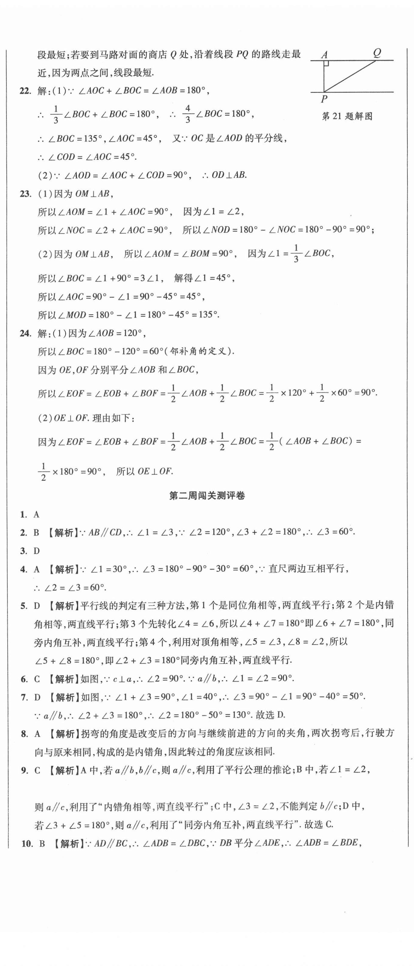 2021年名師練考卷七年級數(shù)學(xué)下冊人教版 參考答案第2頁