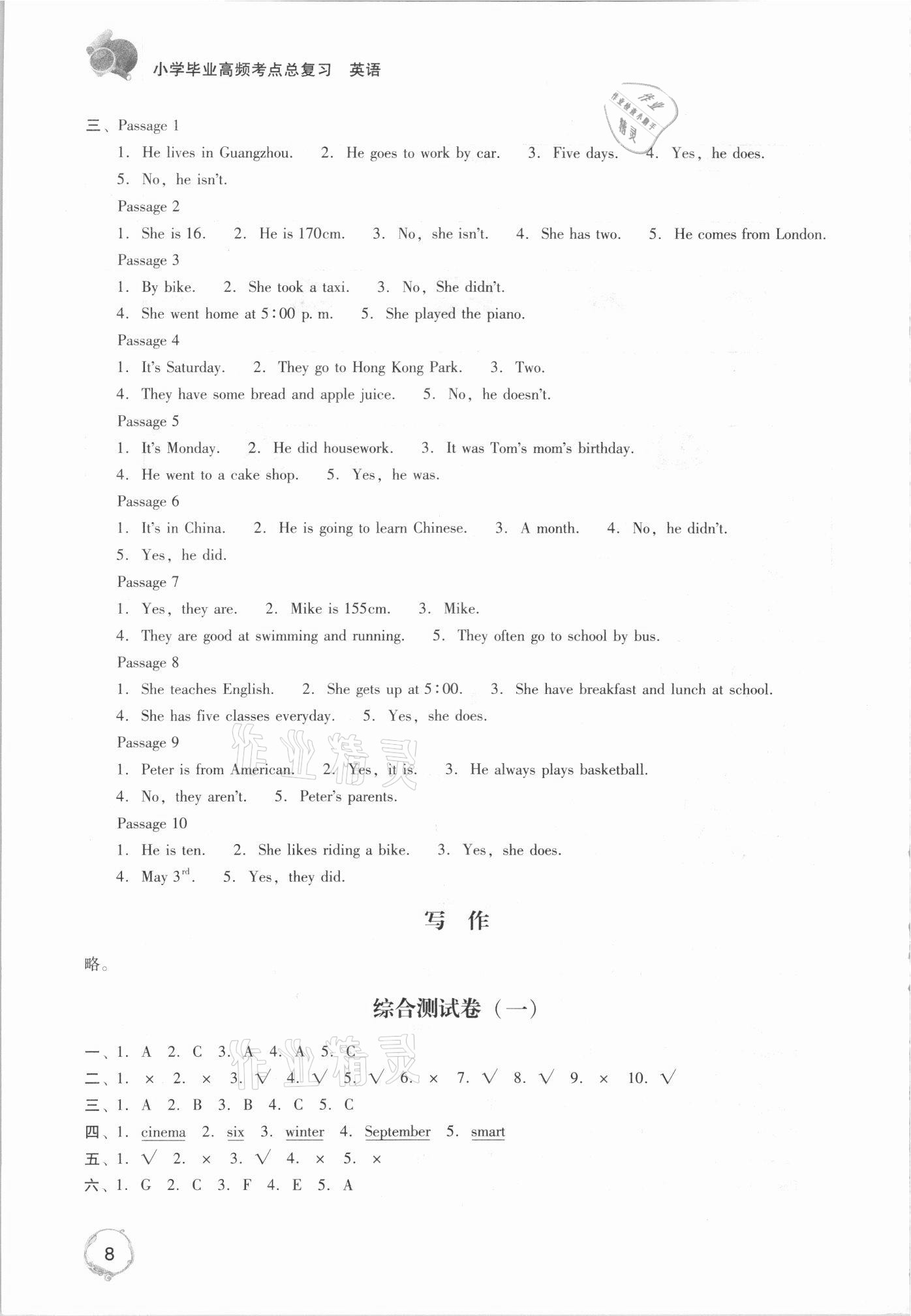 2021年高頻考點總復習英語 參考答案第8頁