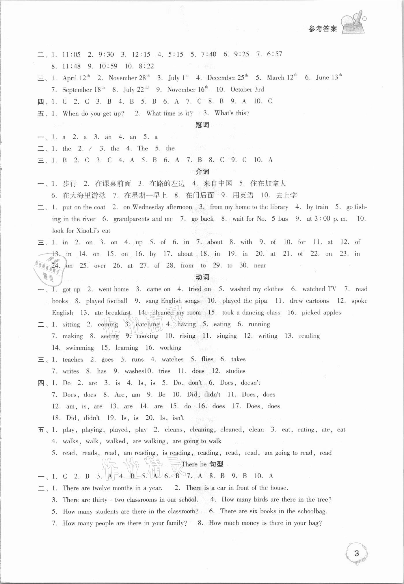 2021年高頻考點總復習英語 參考答案第3頁