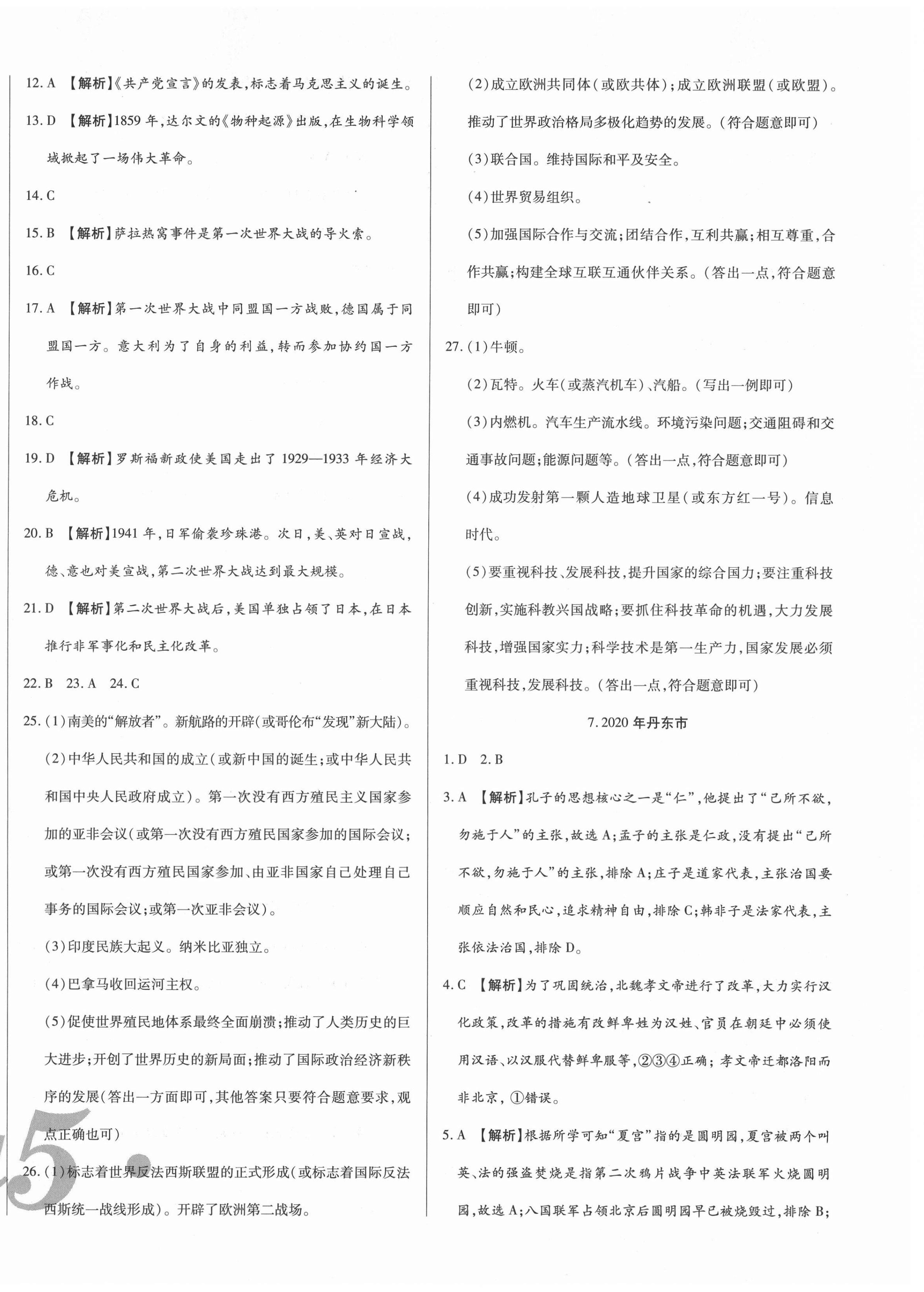 2021年中考123試題精編歷史遼寧專用 第6頁