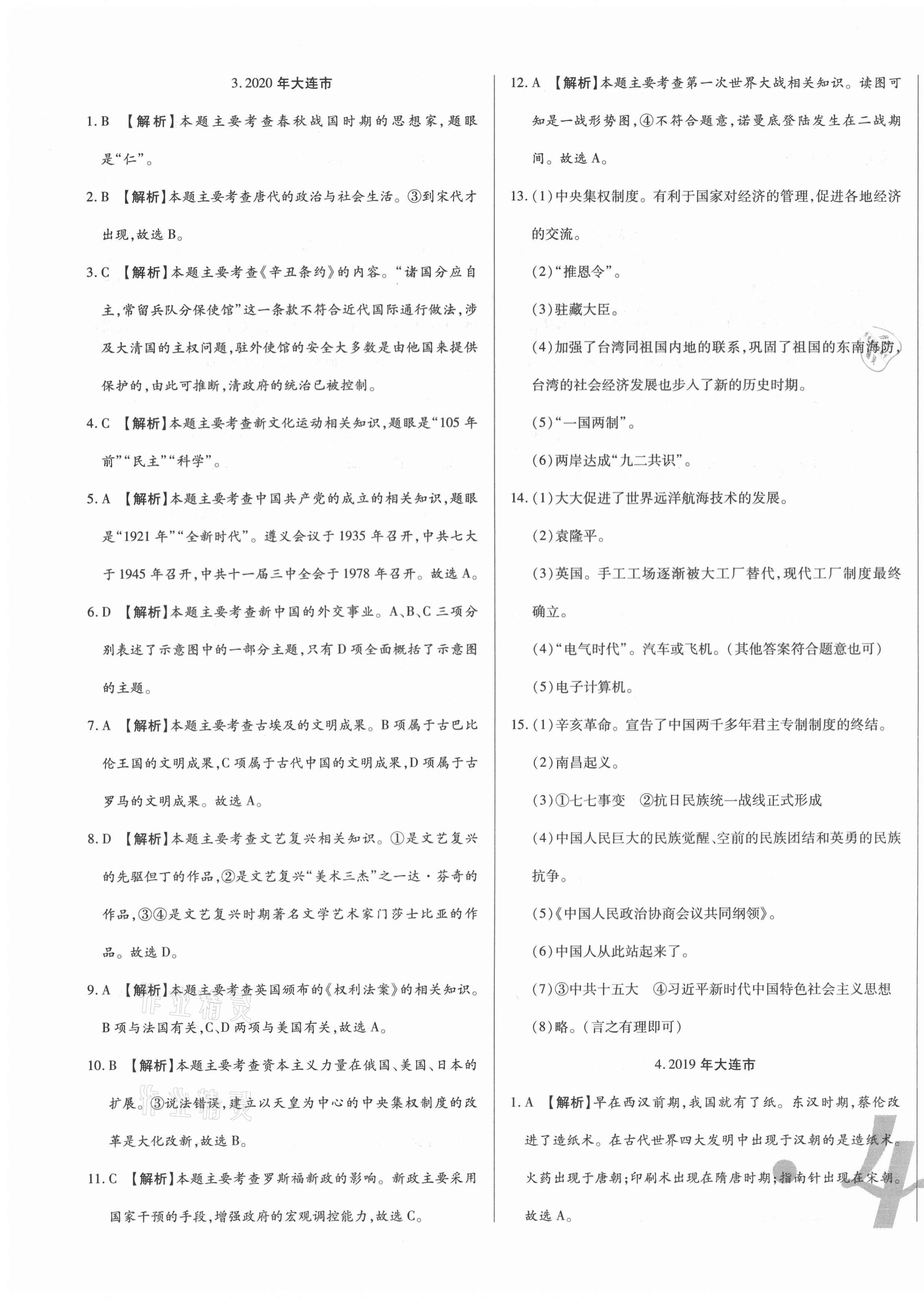 2021年中考123試題精編歷史遼寧專(zhuān)用 第3頁(yè)