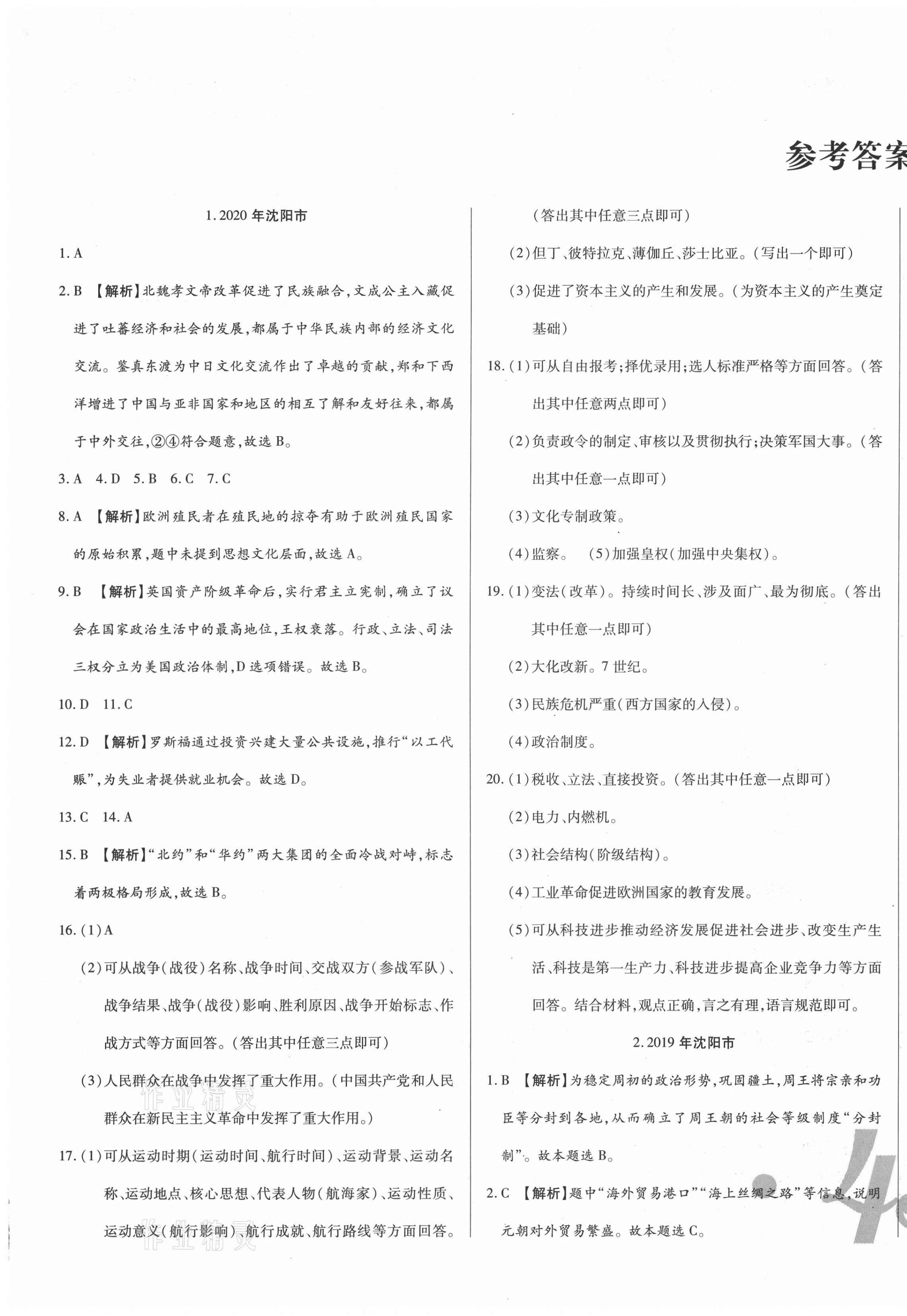 2021年中考123試題精編歷史遼寧專用 第1頁