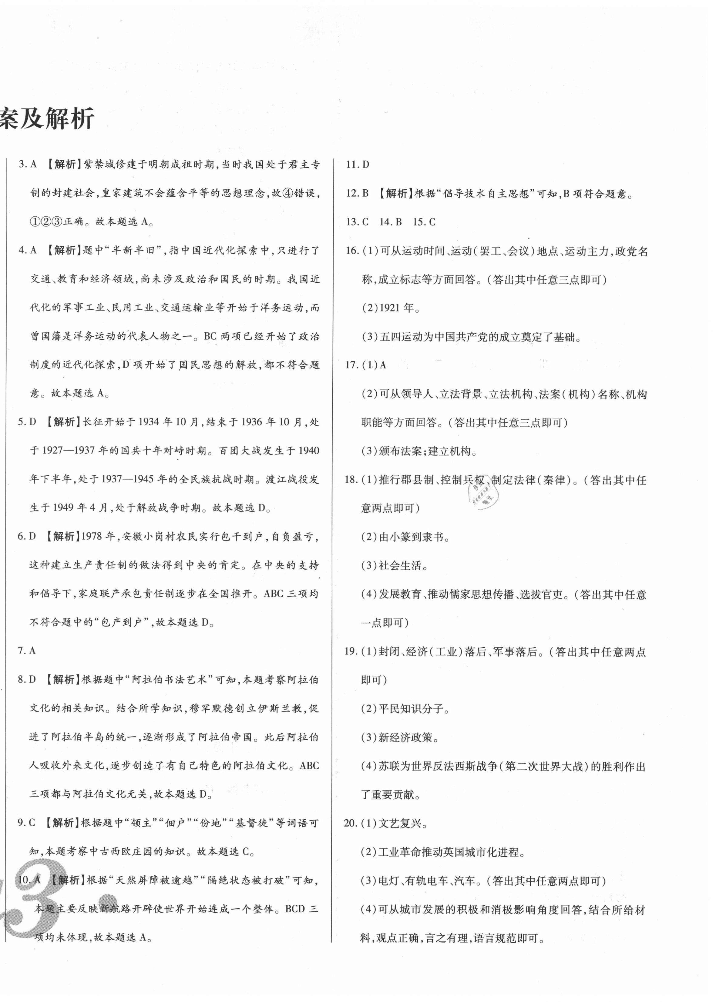 2021年中考123試題精編歷史遼寧專用 第2頁