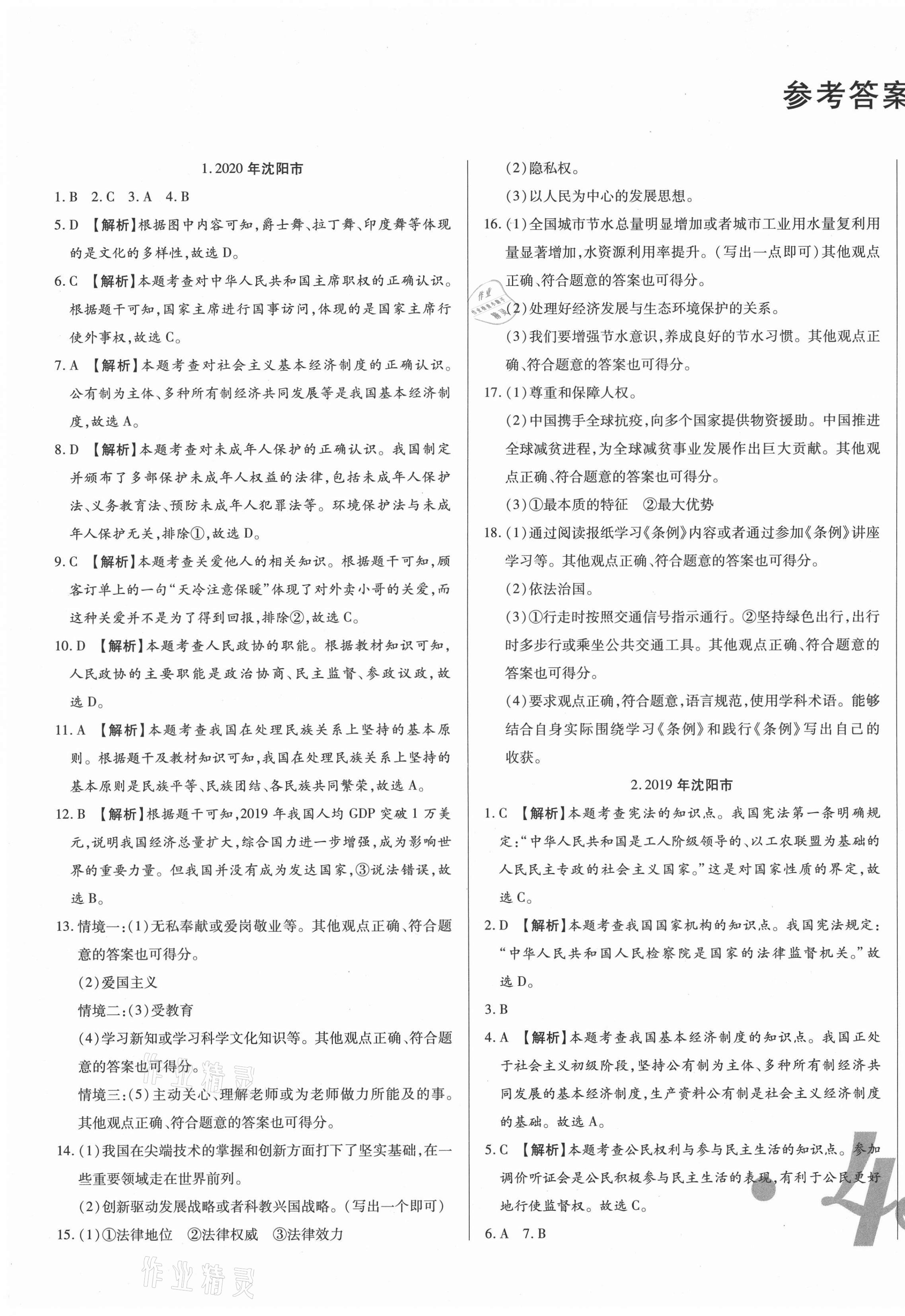 2021年中考123試題精編思想品德遼寧專用 第1頁