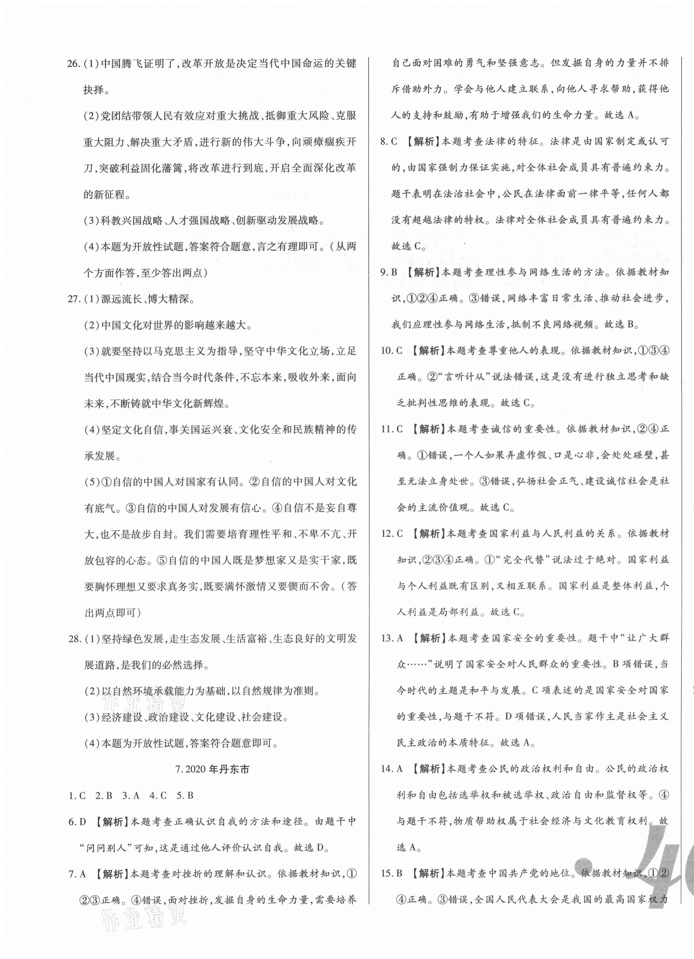 2021年中考123試題精編思想品德遼寧專用 第7頁