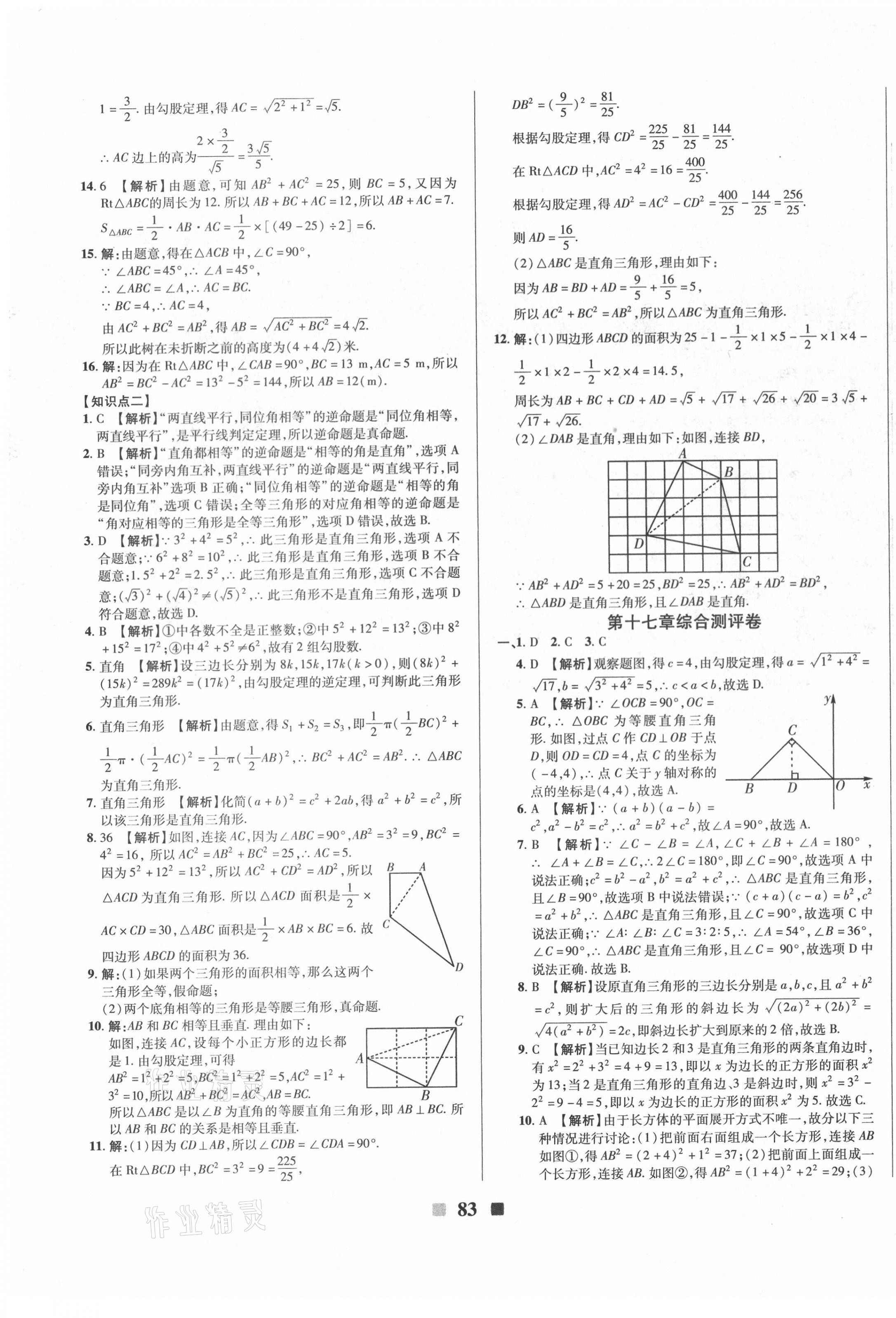 2021年優(yōu)加全能大考卷八年級數(shù)學(xué)下冊人教版 第3頁