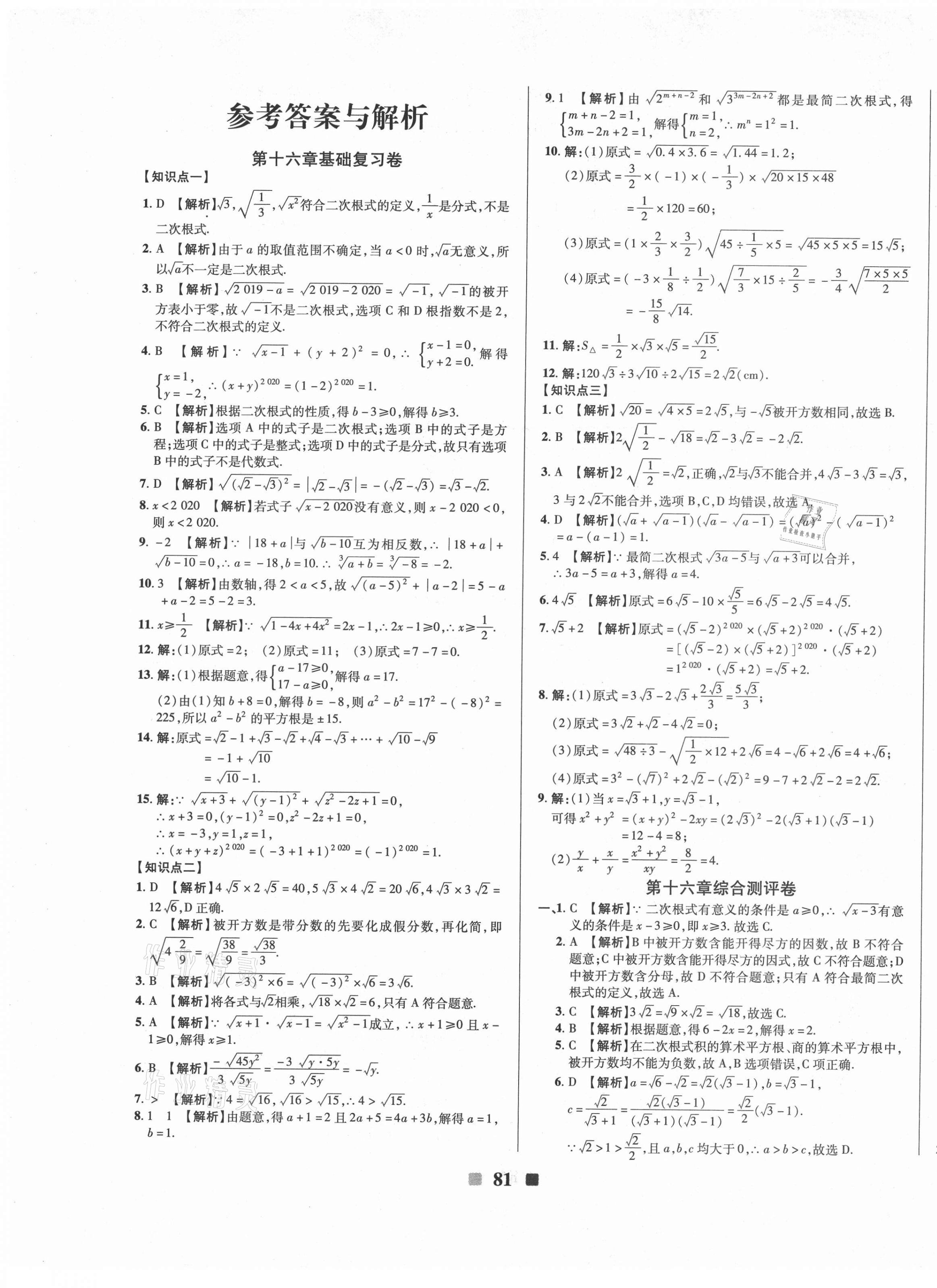 2021年優(yōu)加全能大考卷八年級(jí)數(shù)學(xué)下冊(cè)人教版 第1頁