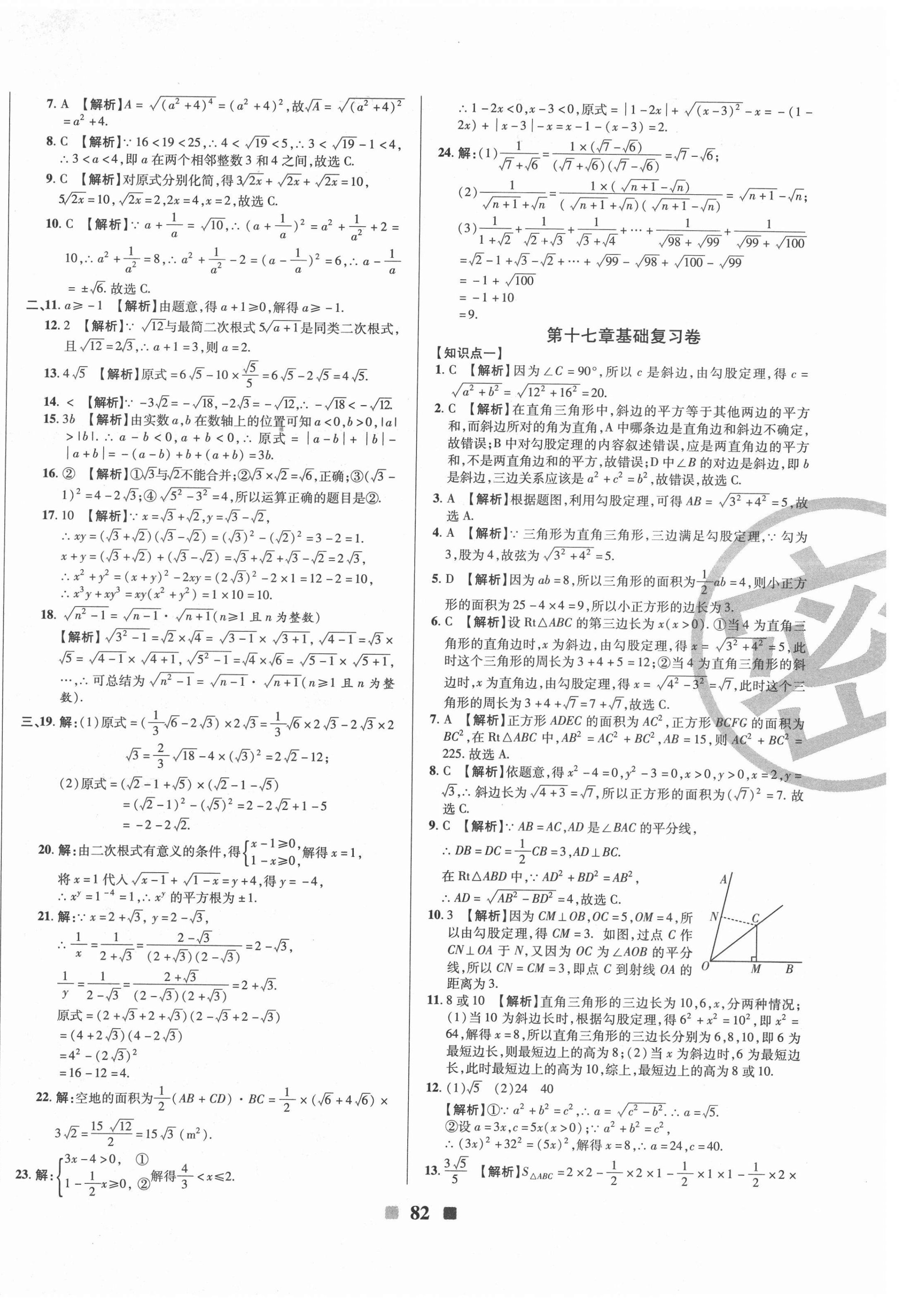 2021年優(yōu)加全能大考卷八年級數(shù)學(xué)下冊人教版 第2頁