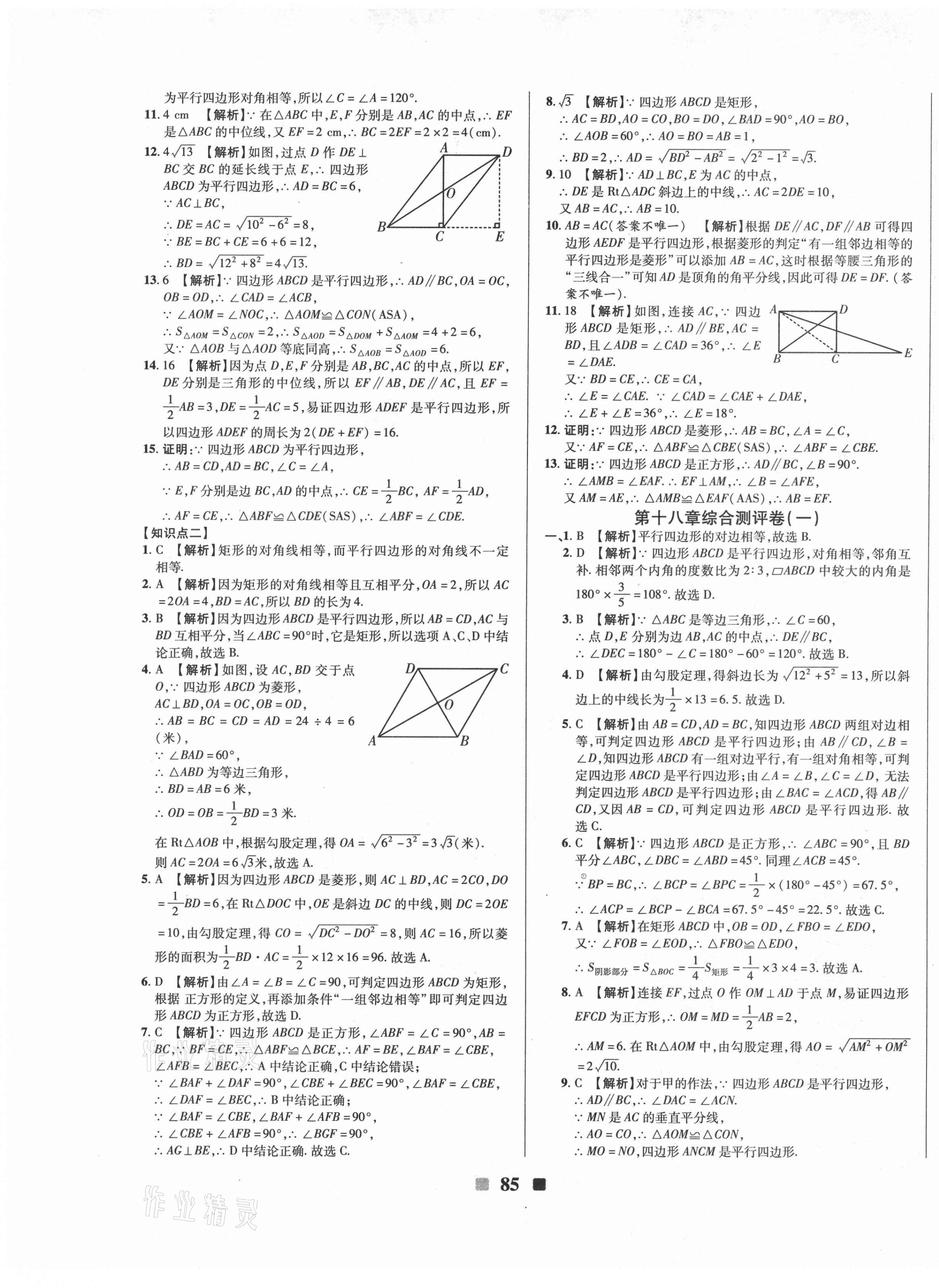 2021年優(yōu)加全能大考卷八年級數(shù)學下冊人教版 第5頁