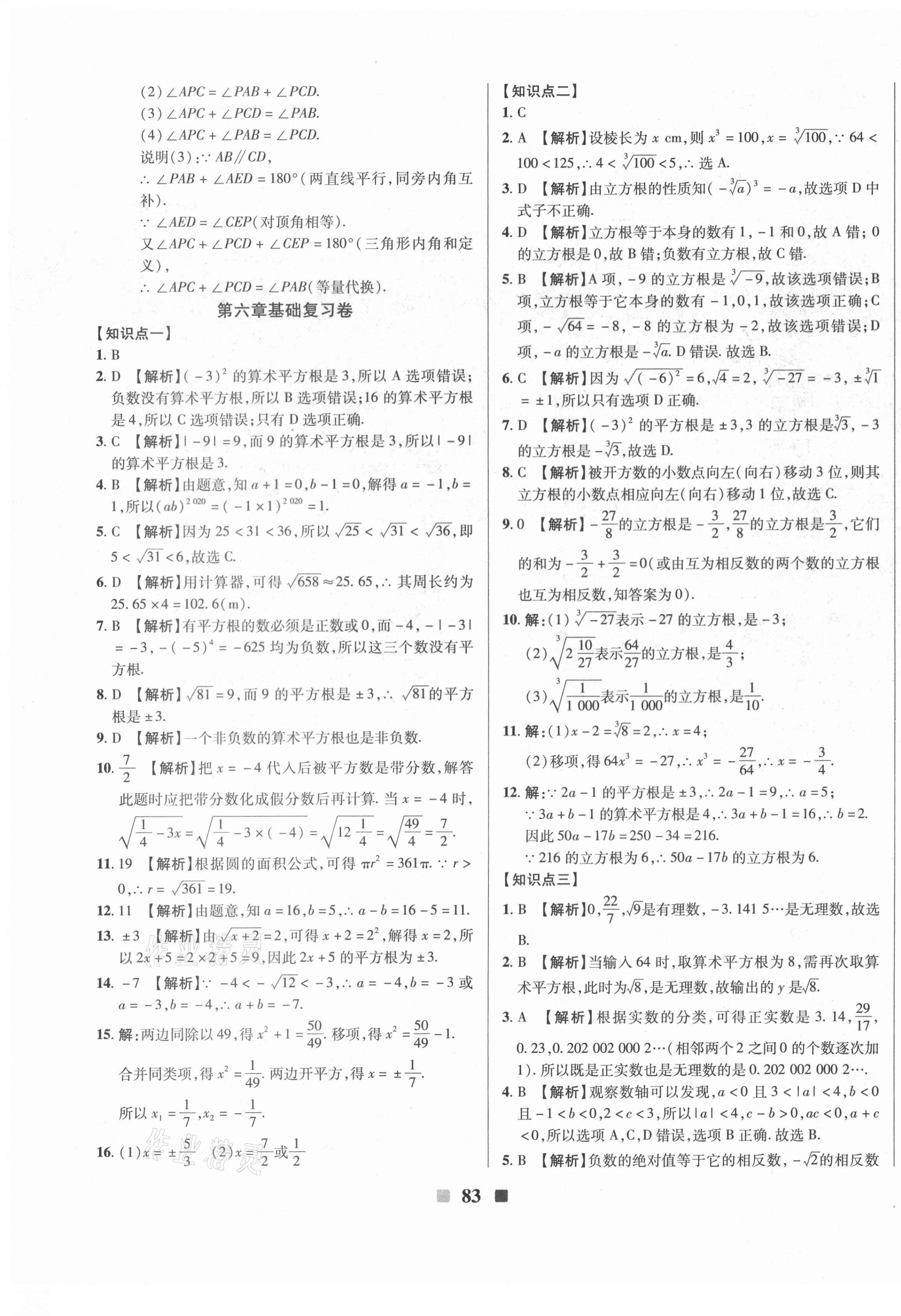 2021年優(yōu)加全能大考卷七年級(jí)數(shù)學(xué)下冊(cè)人教版 第3頁(yè)