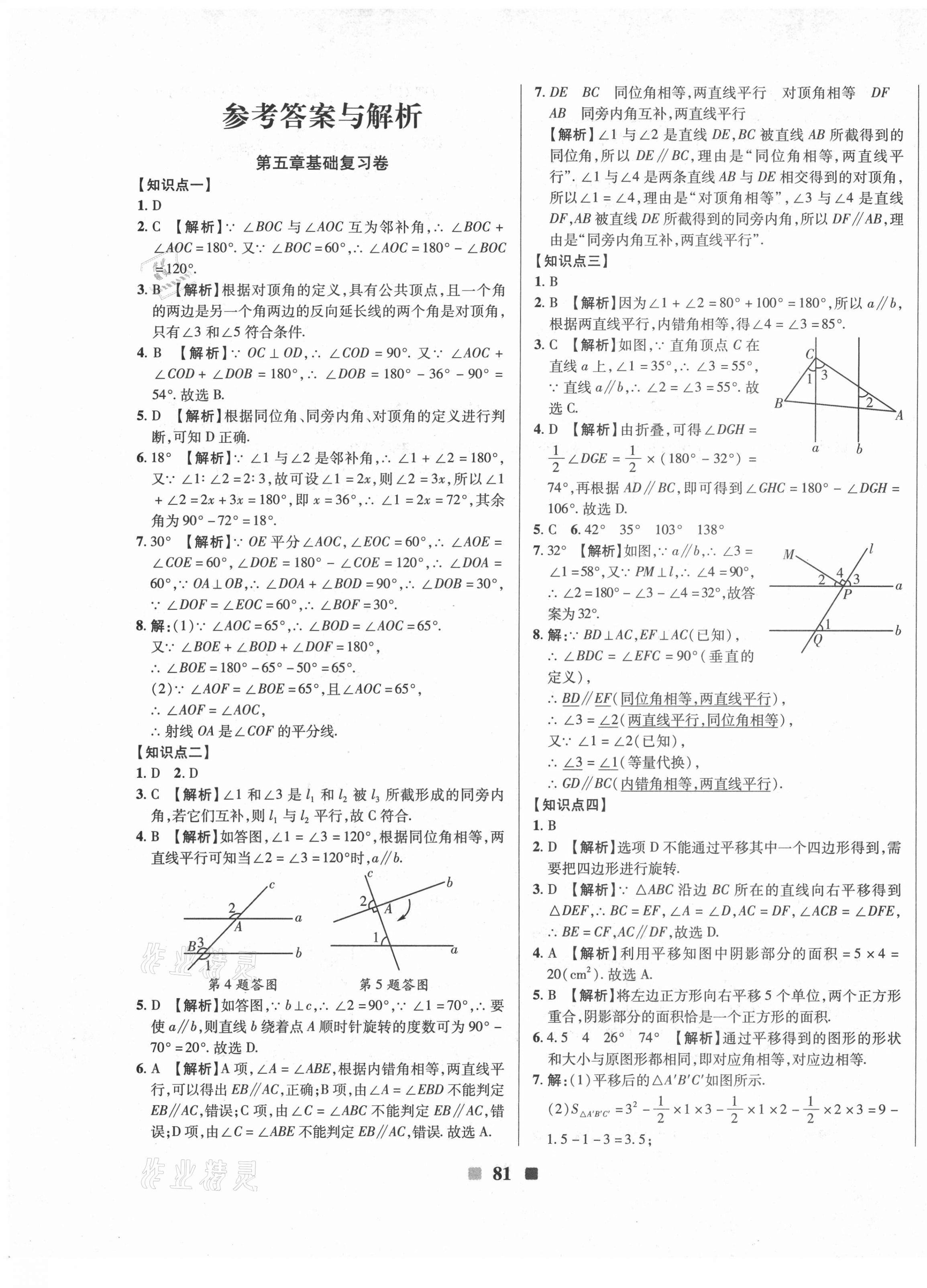 2021年优加全能大考卷七年级数学下册人教版 第1页