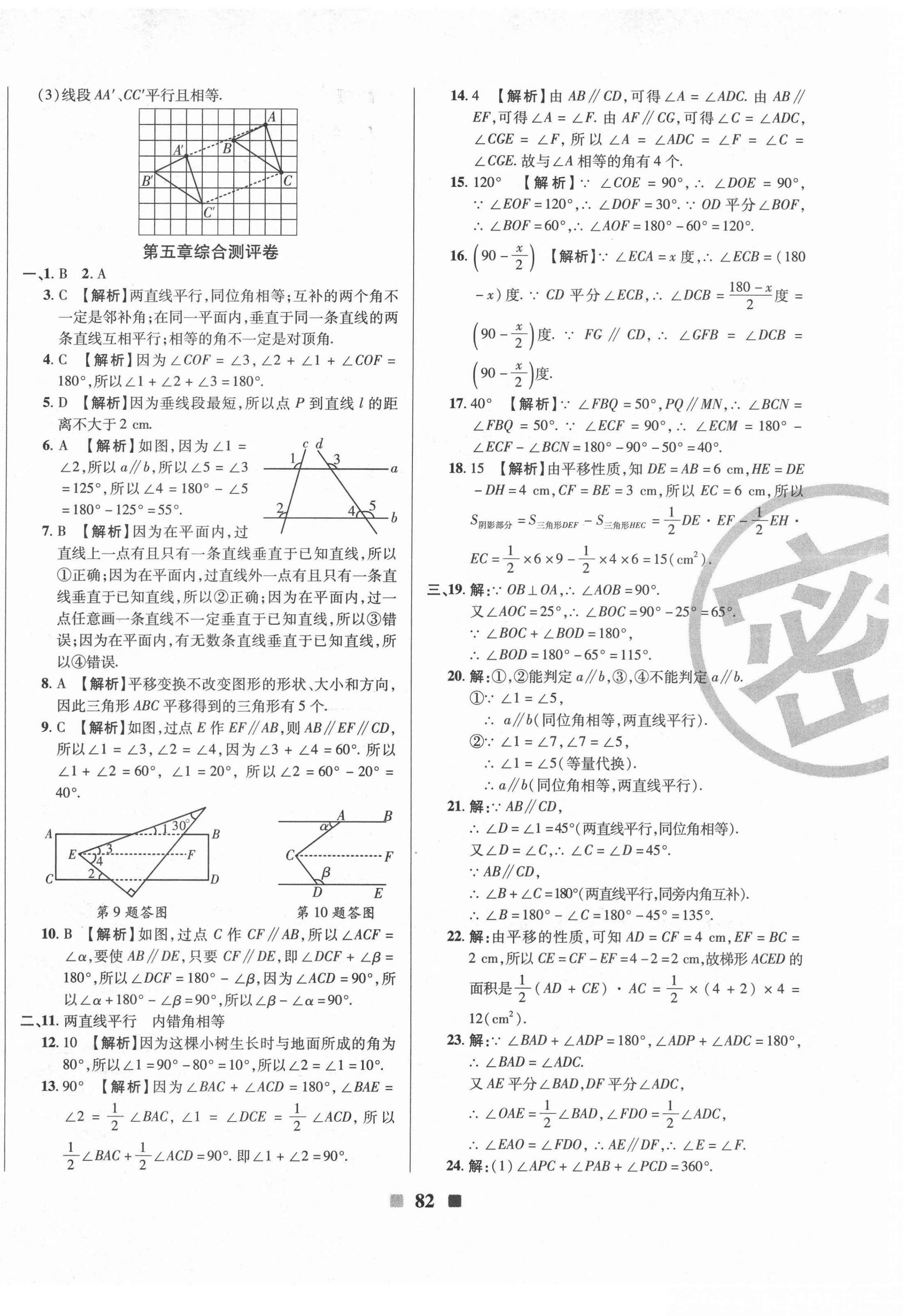 2021年優(yōu)加全能大考卷七年級(jí)數(shù)學(xué)下冊人教版 第2頁