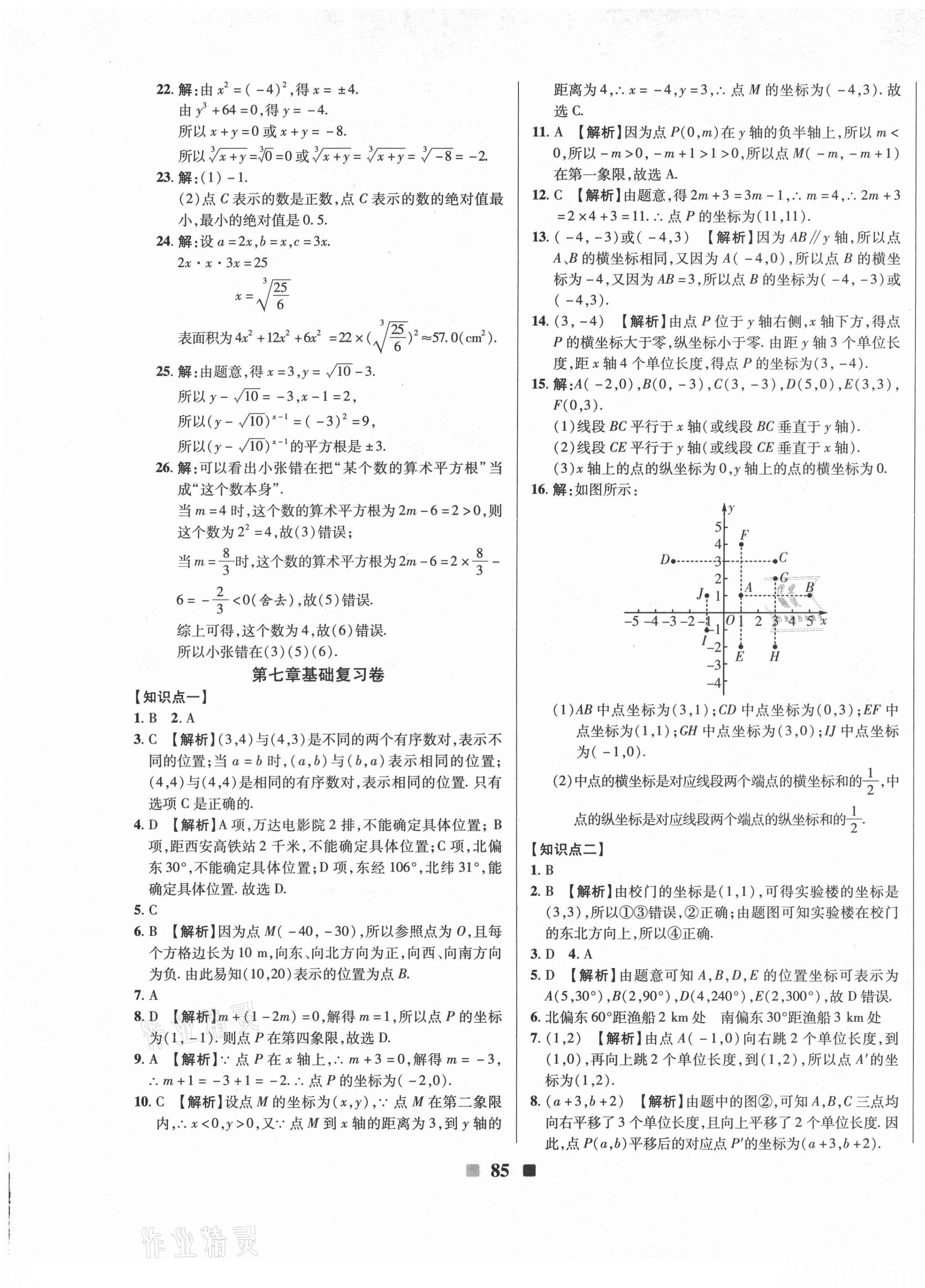 2021年優(yōu)加全能大考卷七年級數(shù)學下冊人教版 第5頁