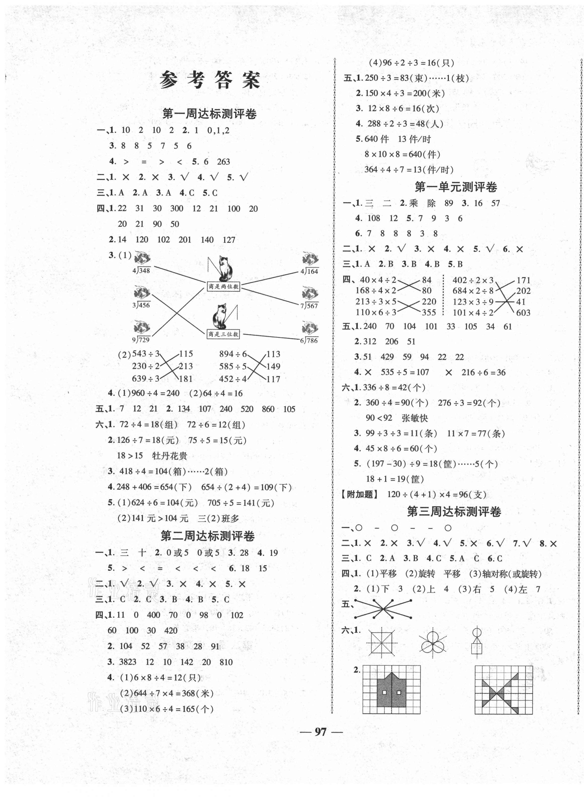 2021年優(yōu)加全能大考卷三年級(jí)數(shù)學(xué)下冊(cè)北師大版 第1頁(yè)