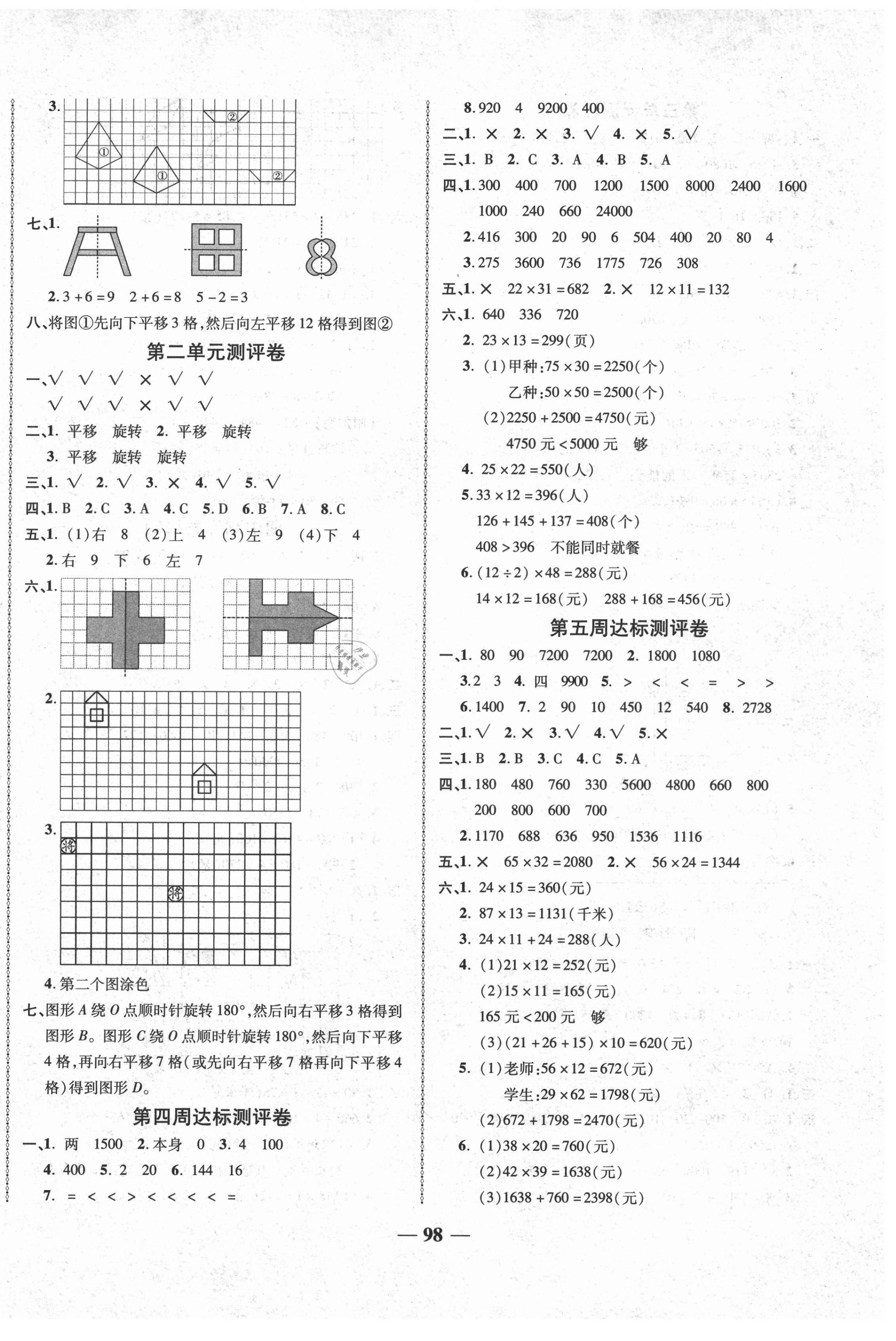 2021年優(yōu)加全能大考卷三年級數(shù)學下冊北師大版 第2頁