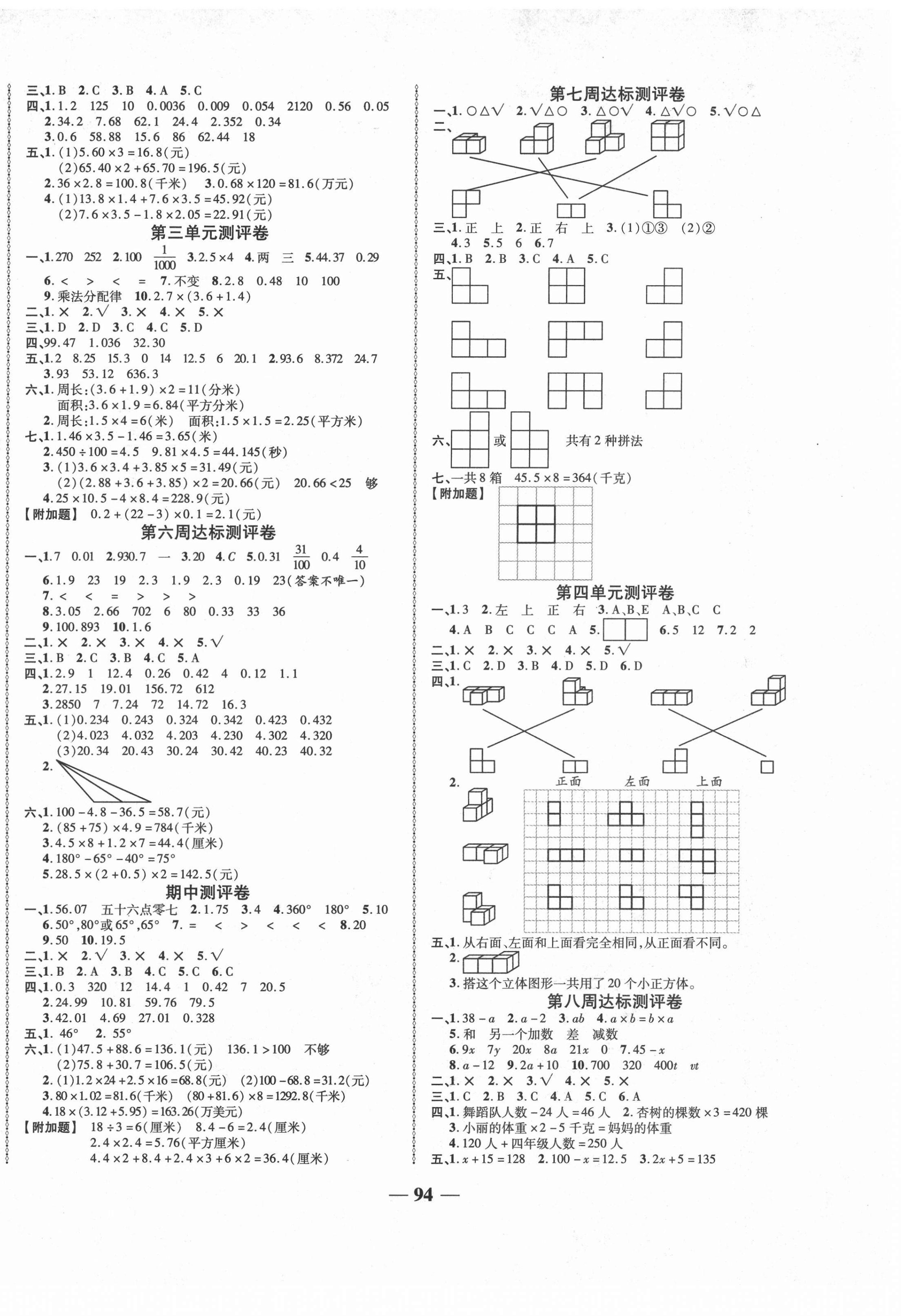 2021年优加全能大考卷四年级数学下册北师大版 第2页