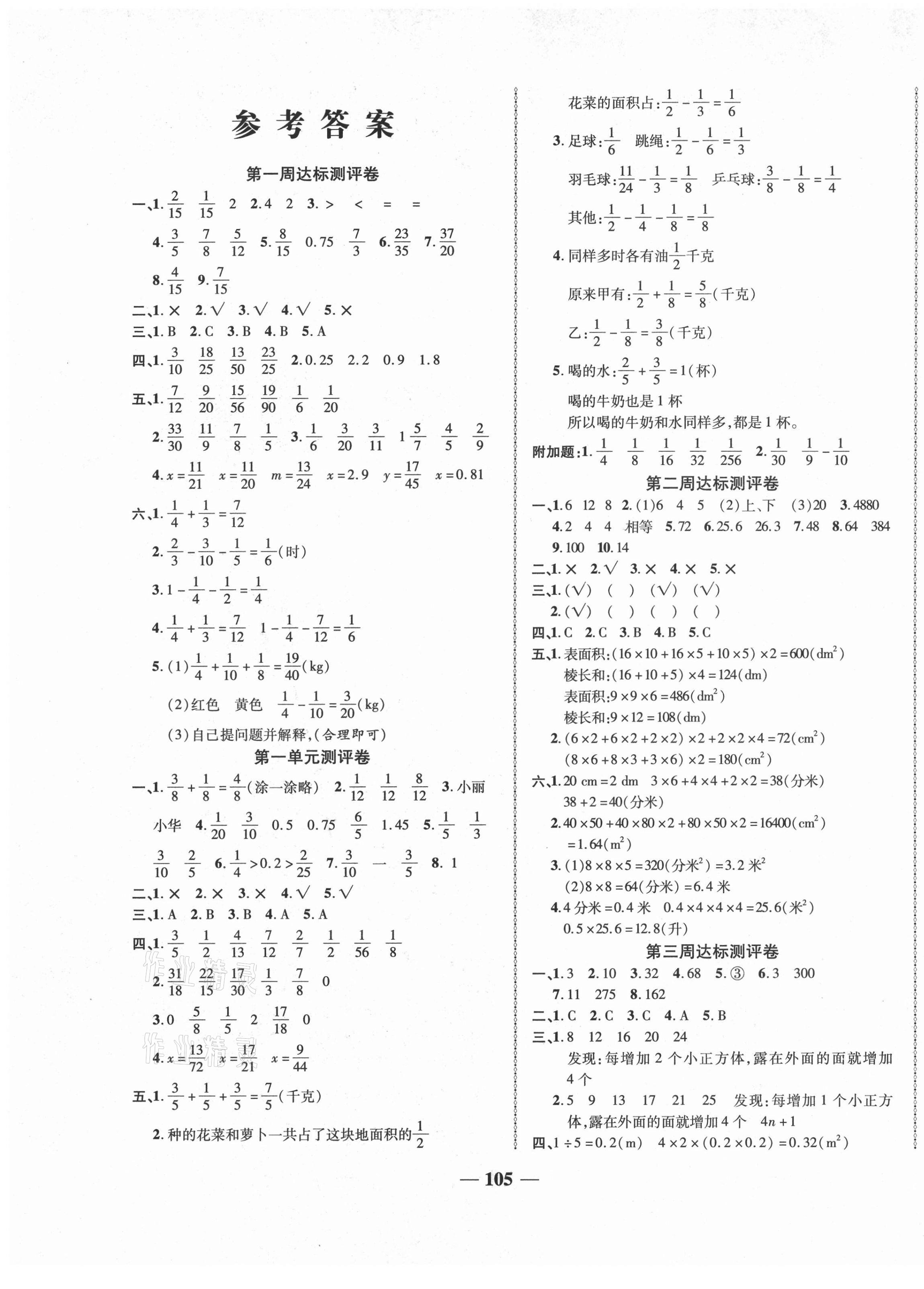 2021年优加全能大考卷五年级数学下册北师大版 第1页