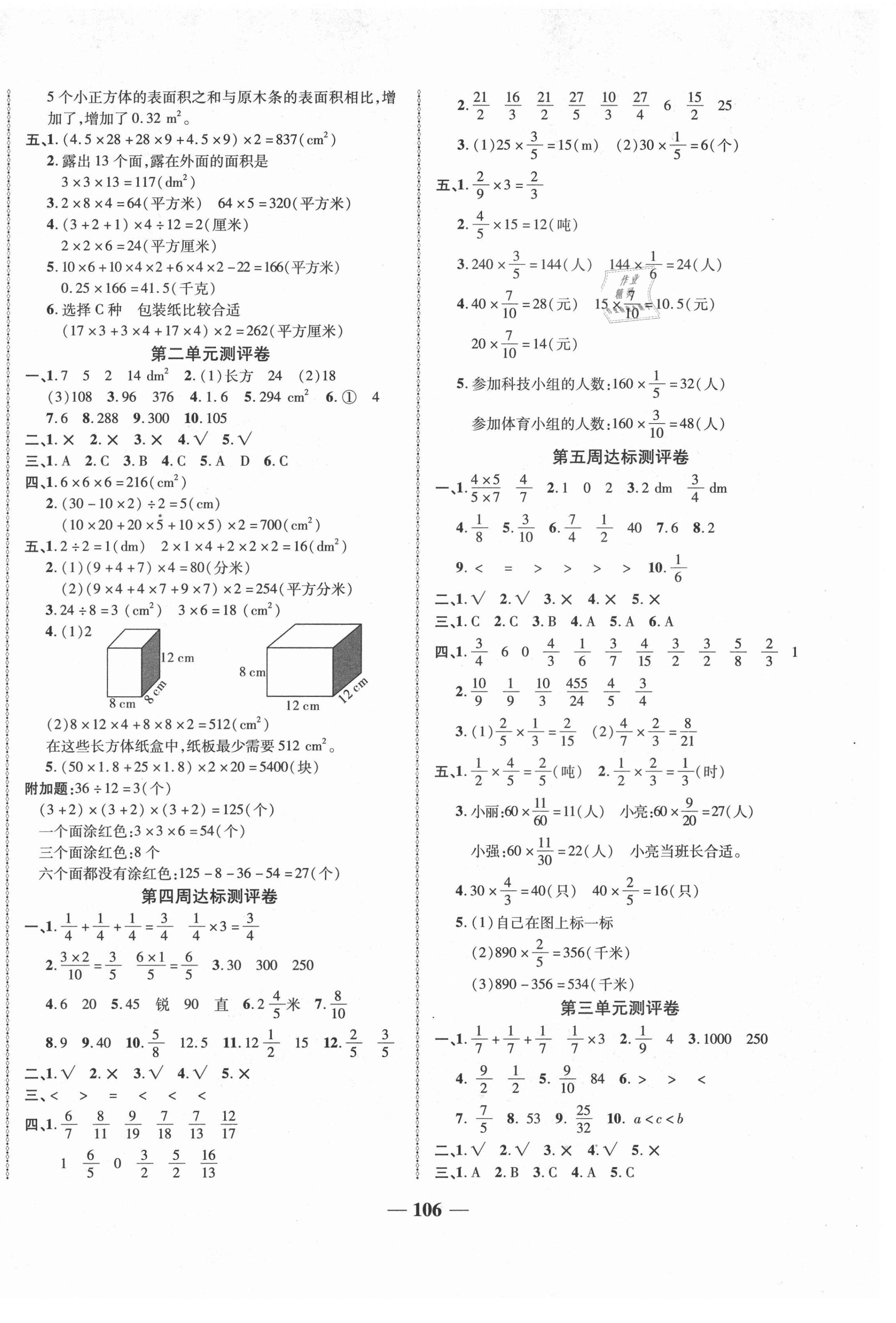 2021年優(yōu)加全能大考卷五年級數(shù)學下冊北師大版 第2頁