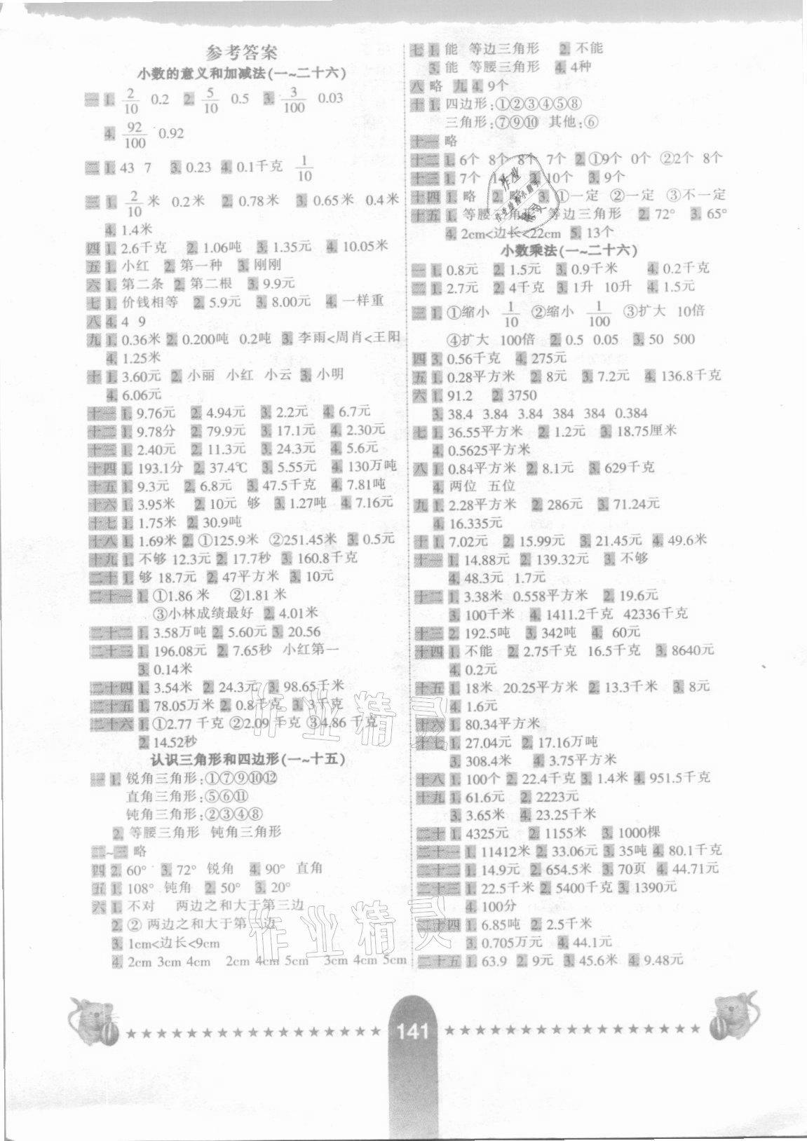 2021年小學(xué)生10分鐘應(yīng)用題天天練四年級下冊北師大版 第1頁