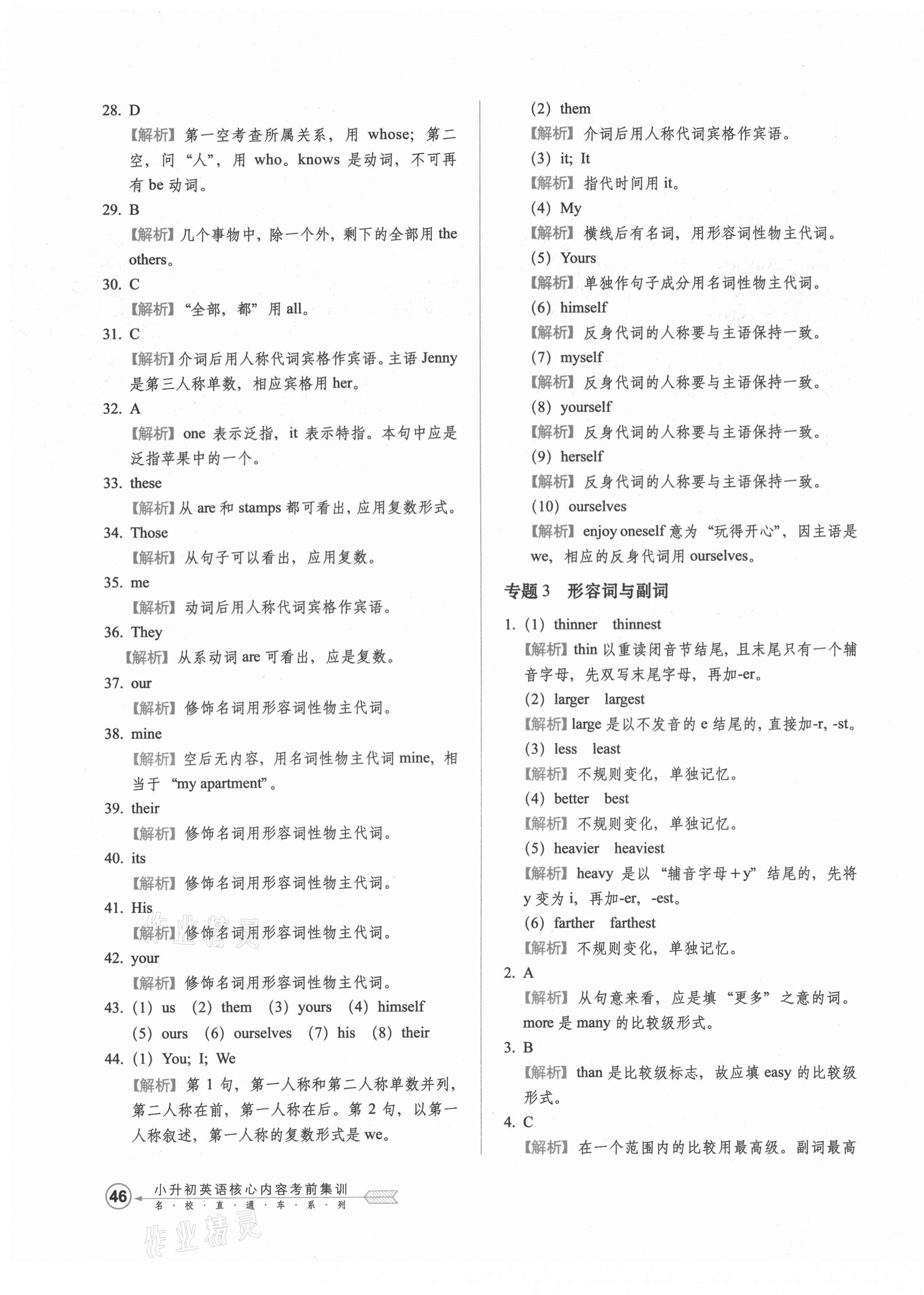 2021年小升初英語核心內容考前集訓 第7頁