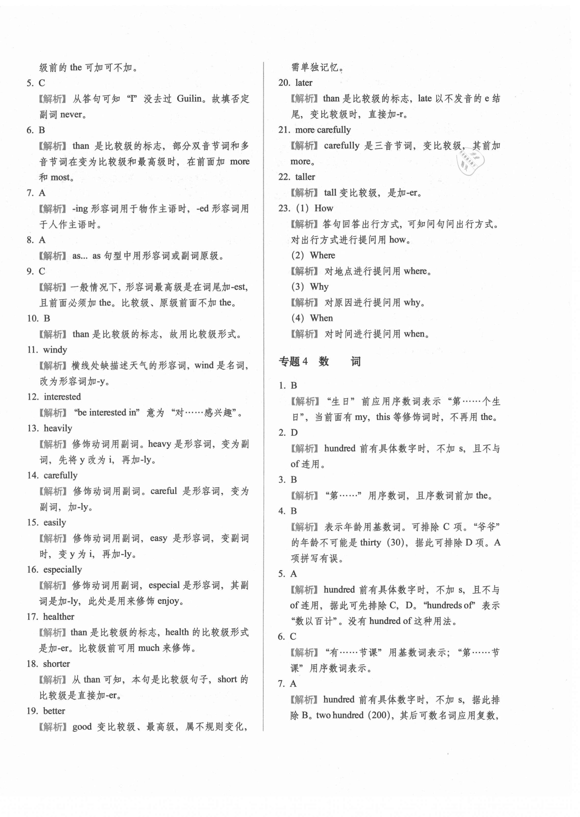 2021年小升初英語核心內(nèi)容考前集訓(xùn) 第8頁