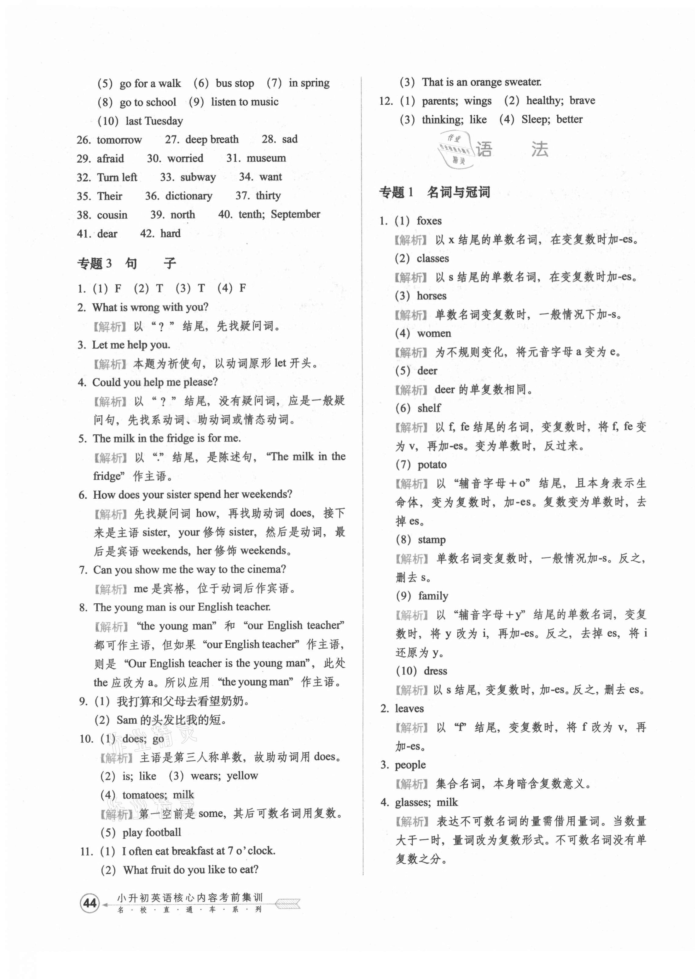 2021年小升初英語(yǔ)核心內(nèi)容考前集訓(xùn) 第3頁(yè)