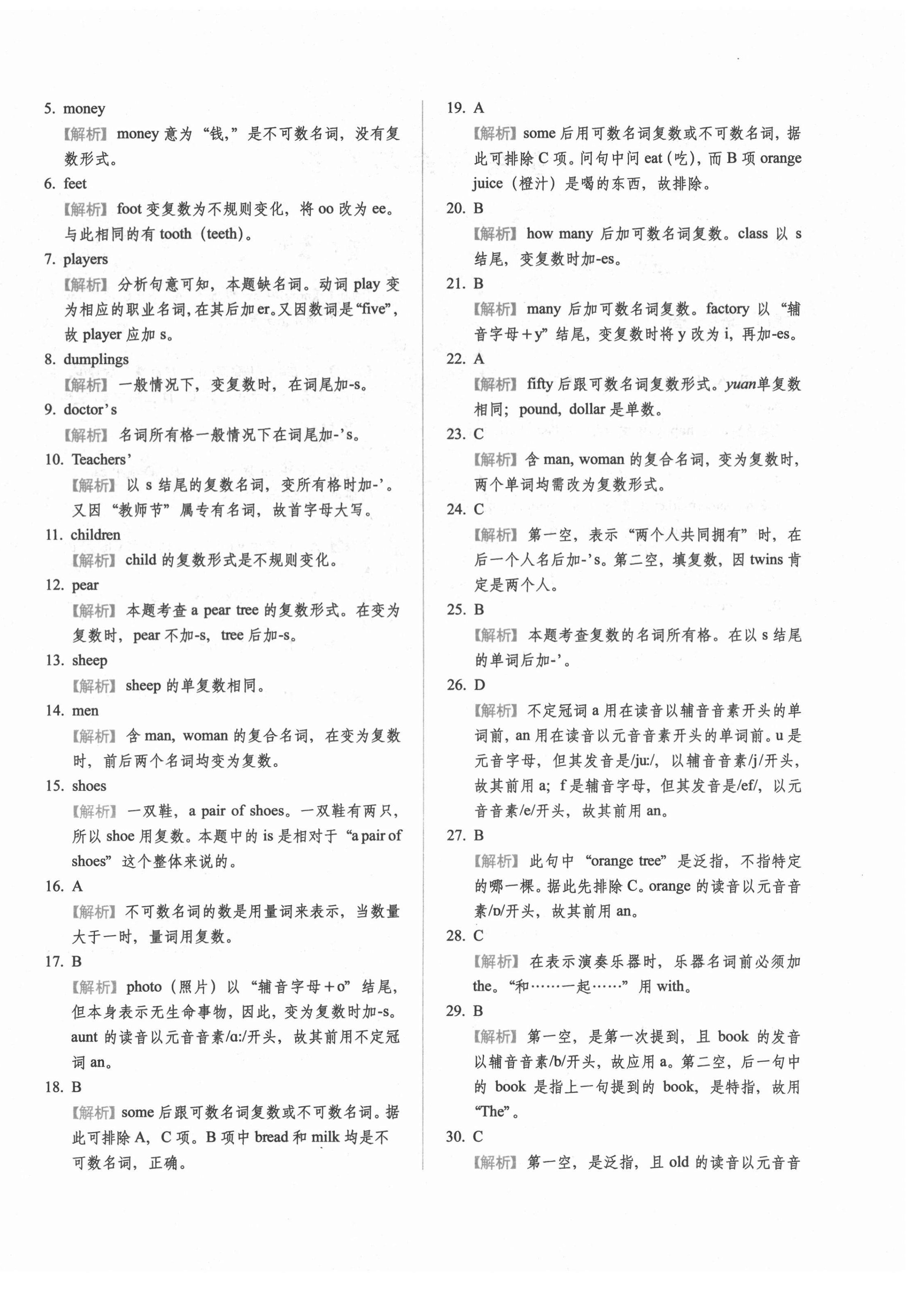 2021年小升初英語核心內容考前集訓 第4頁