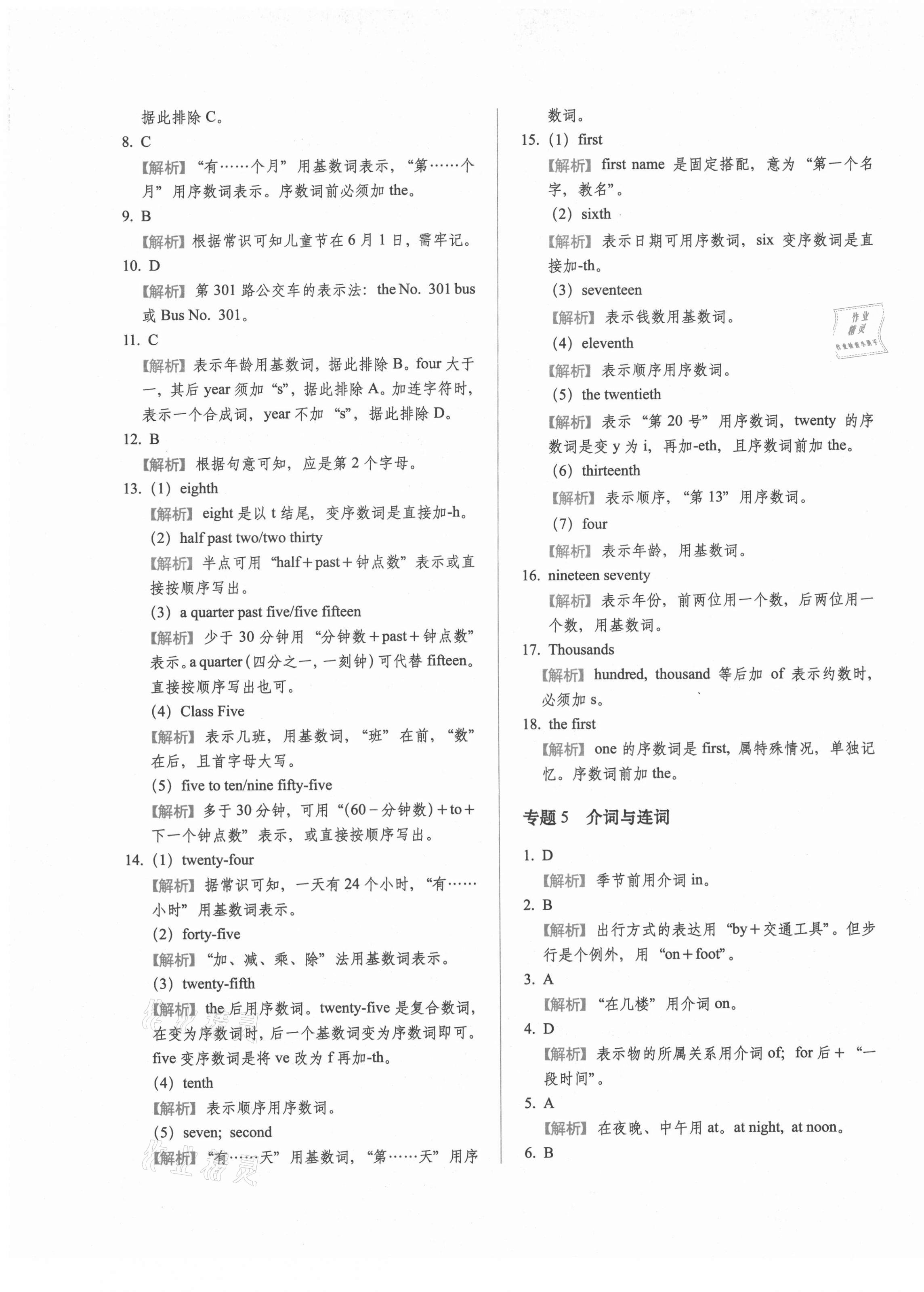 2021年小升初英語核心內(nèi)容考前集訓 第9頁