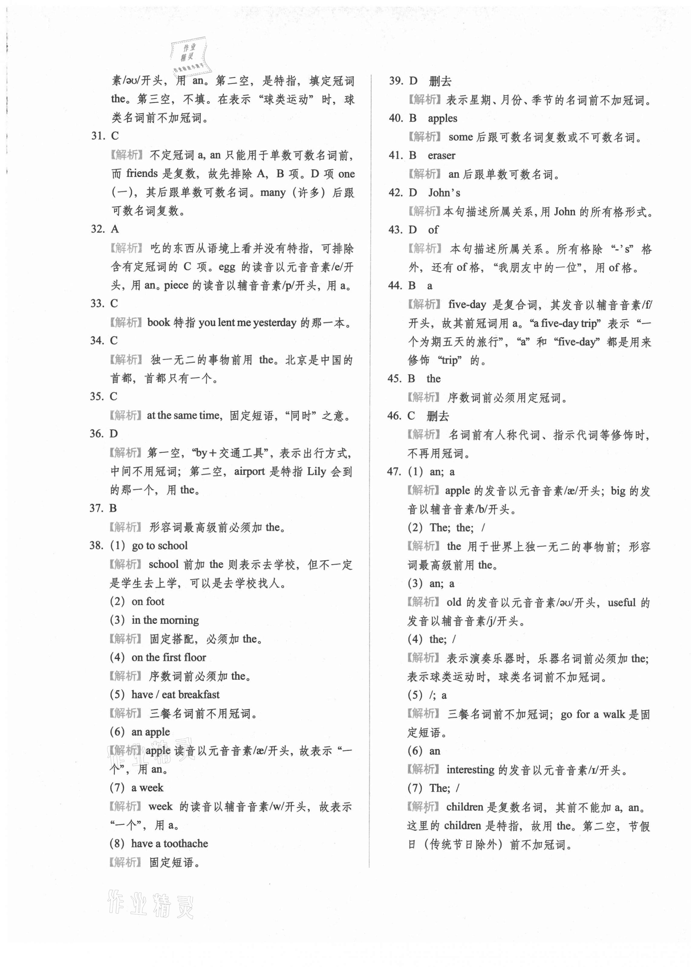 2021年小升初英語核心內(nèi)容考前集訓(xùn) 第5頁