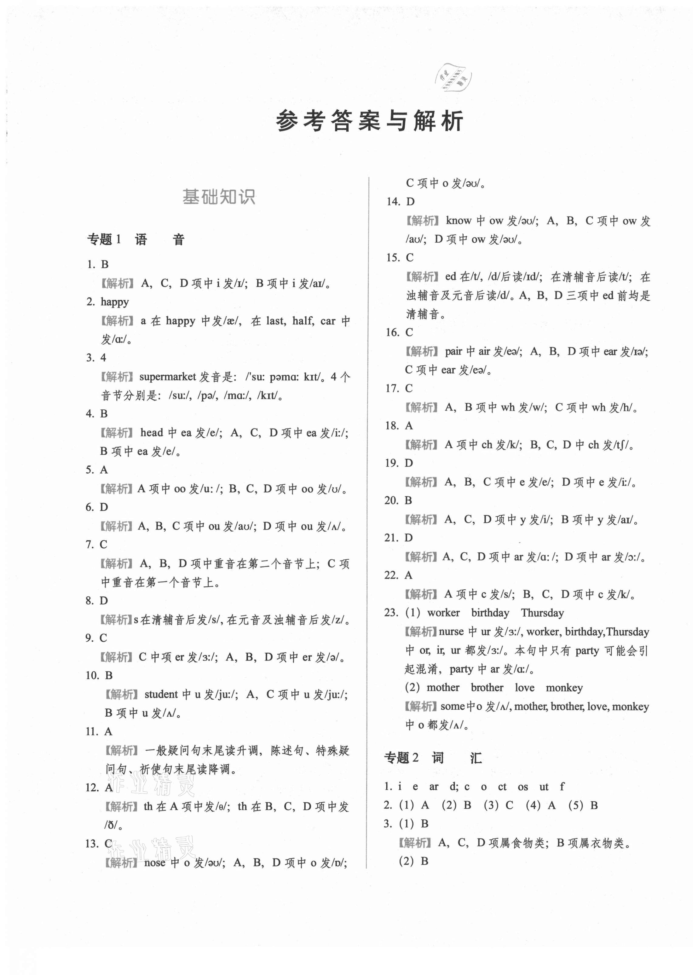 2021年小升初英語(yǔ)核心內(nèi)容考前集訓(xùn) 第1頁(yè)