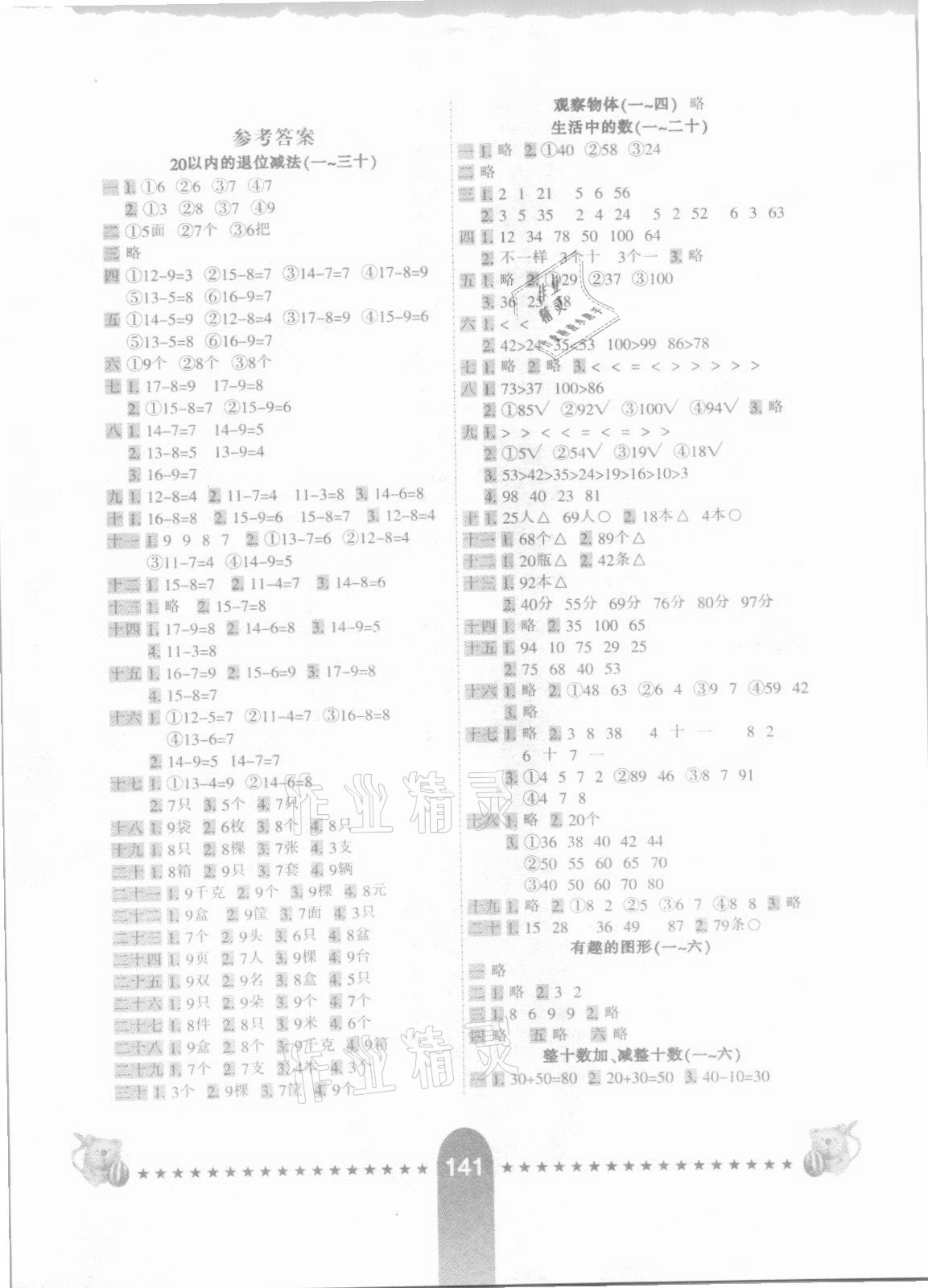 2021年小學(xué)生10分鐘應(yīng)用題天天練一年級下冊北師大版 第1頁