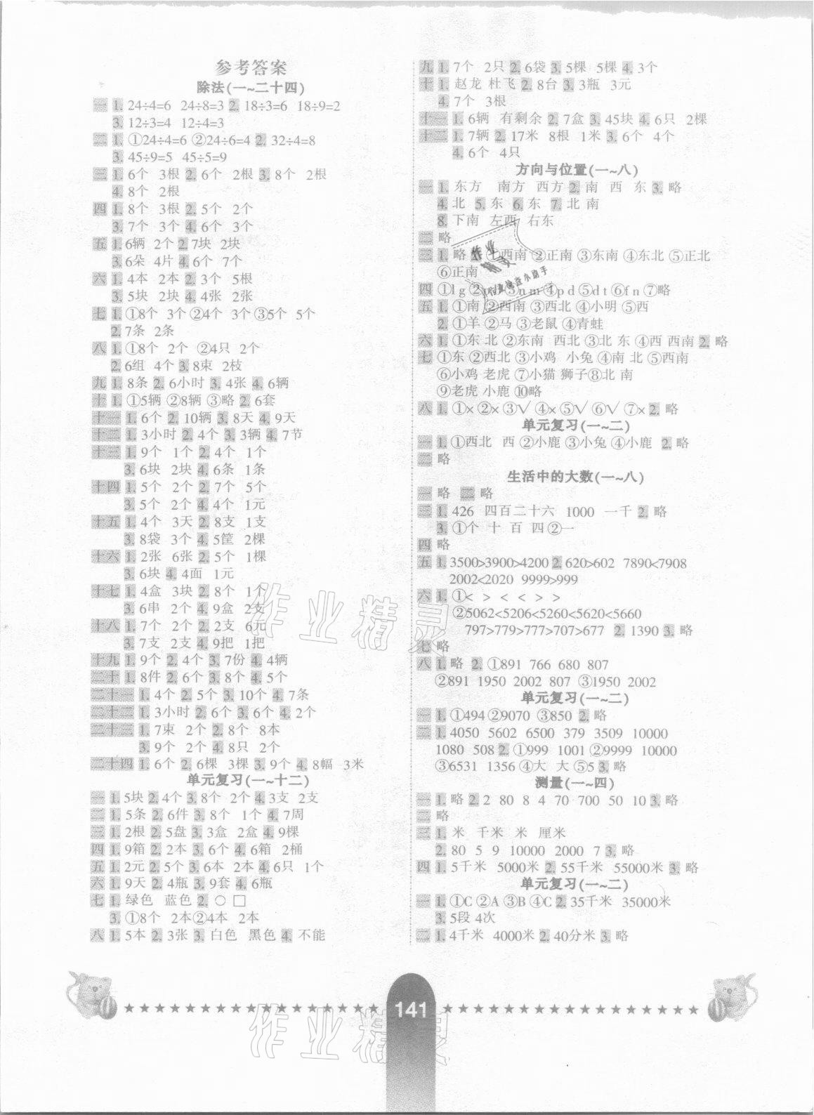 2021年小学生10分钟应用题天天练二年级下册北师大版 第1页