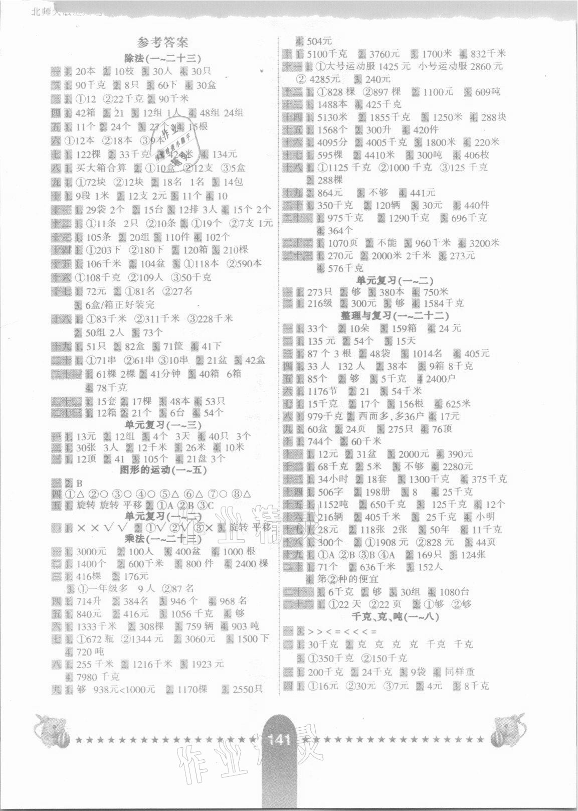 2021年小学生10分钟应用题天天练三年级下册北师大版 第1页