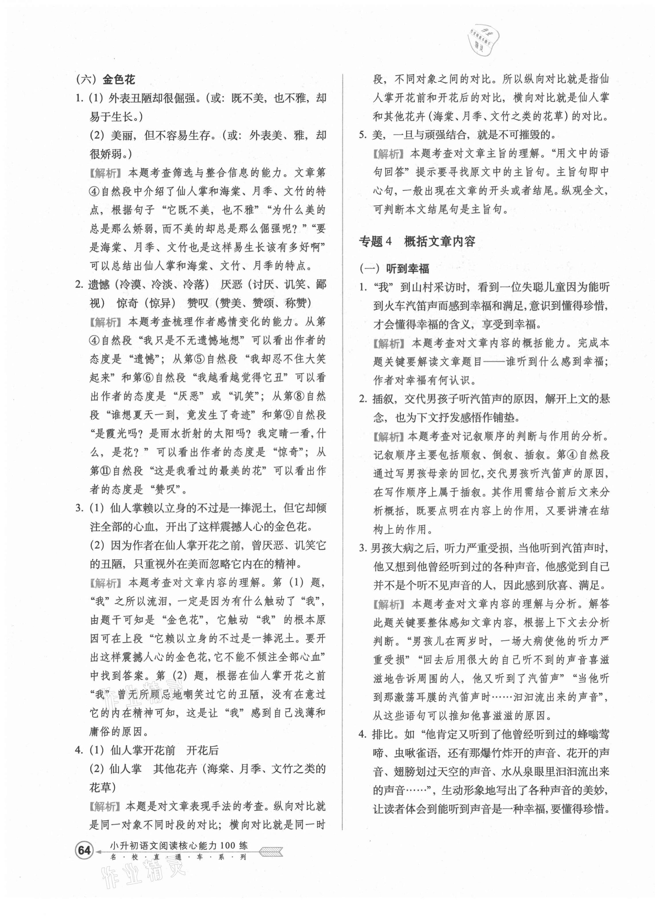 2021年小升初語(yǔ)文閱讀核心能力100練 第7頁(yè)