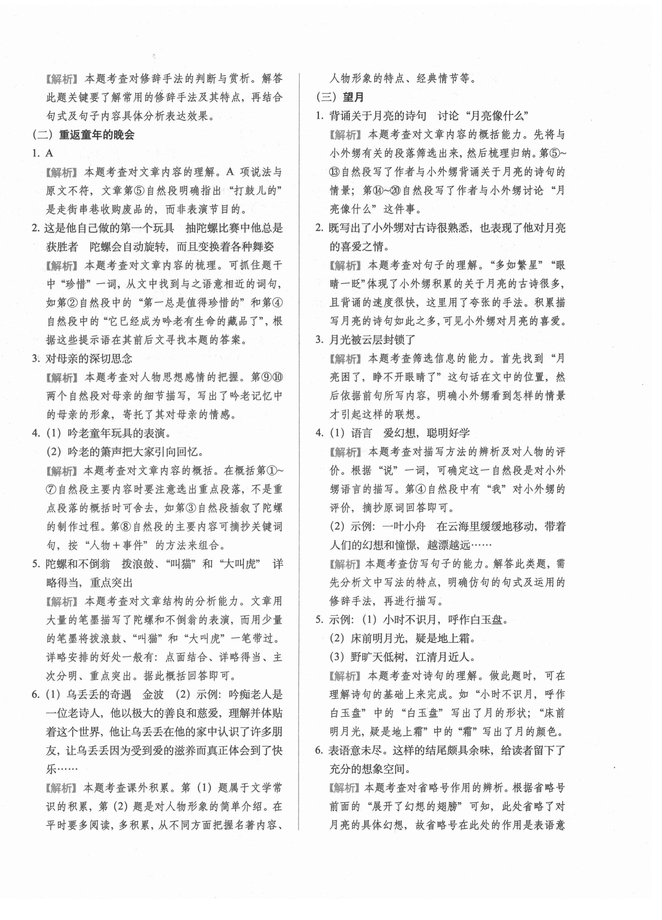 2021年小升初語文閱讀核心能力100練 第8頁