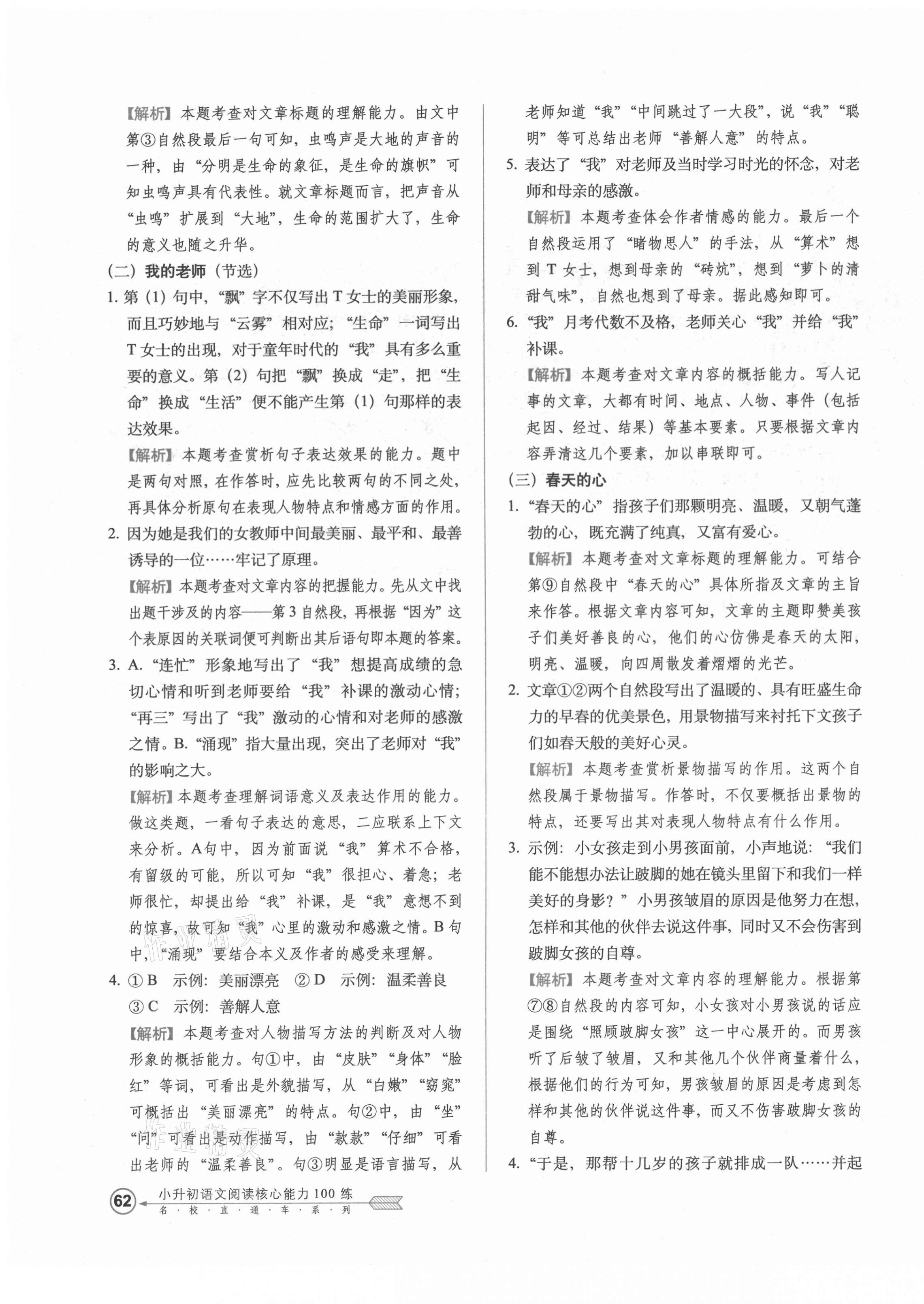 2021年小升初語(yǔ)文閱讀核心能力100練 第3頁(yè)