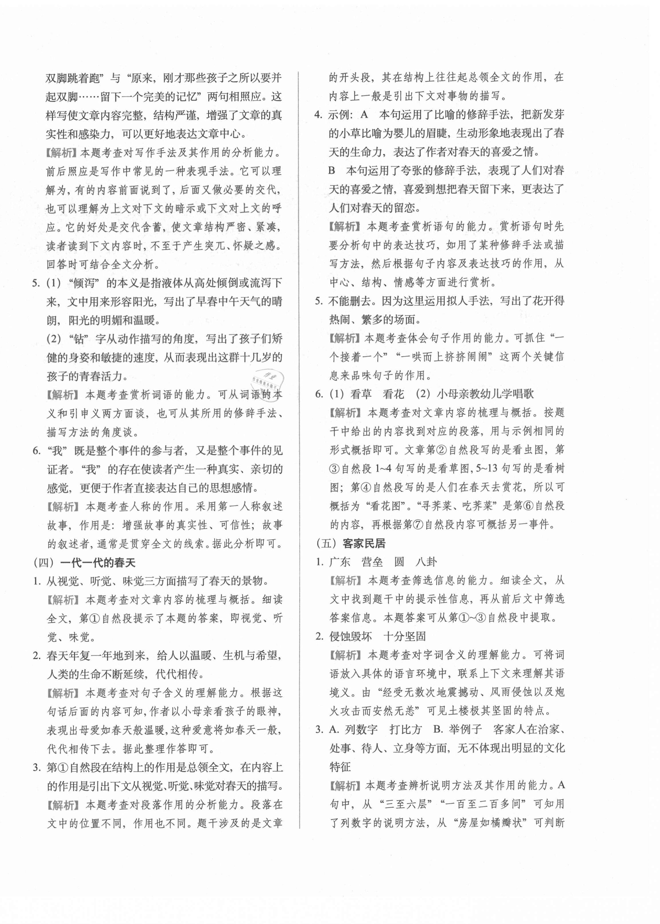 2021年小升初語文閱讀核心能力100練 第4頁