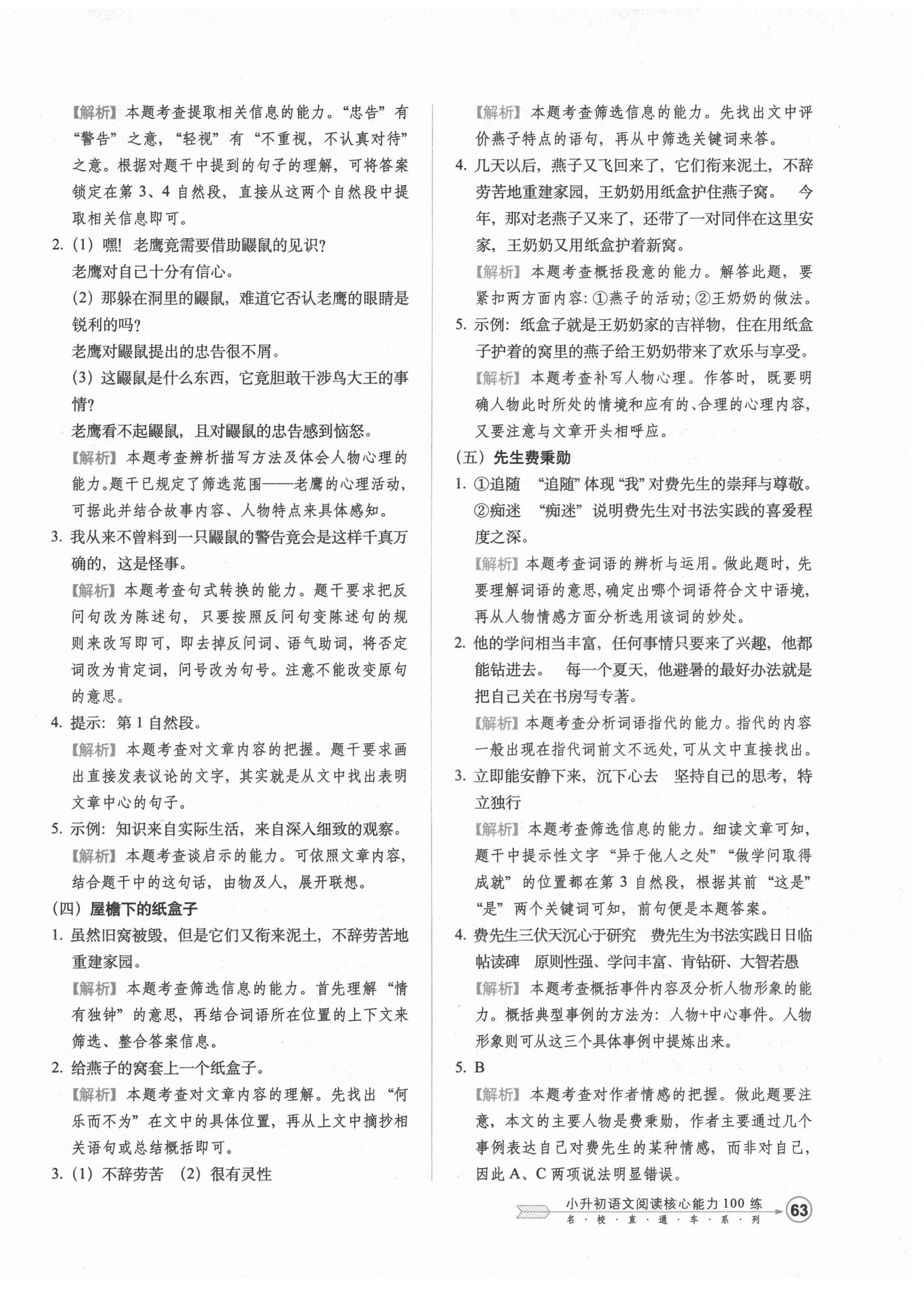 2021年小升初語(yǔ)文閱讀核心能力100練 第6頁(yè)