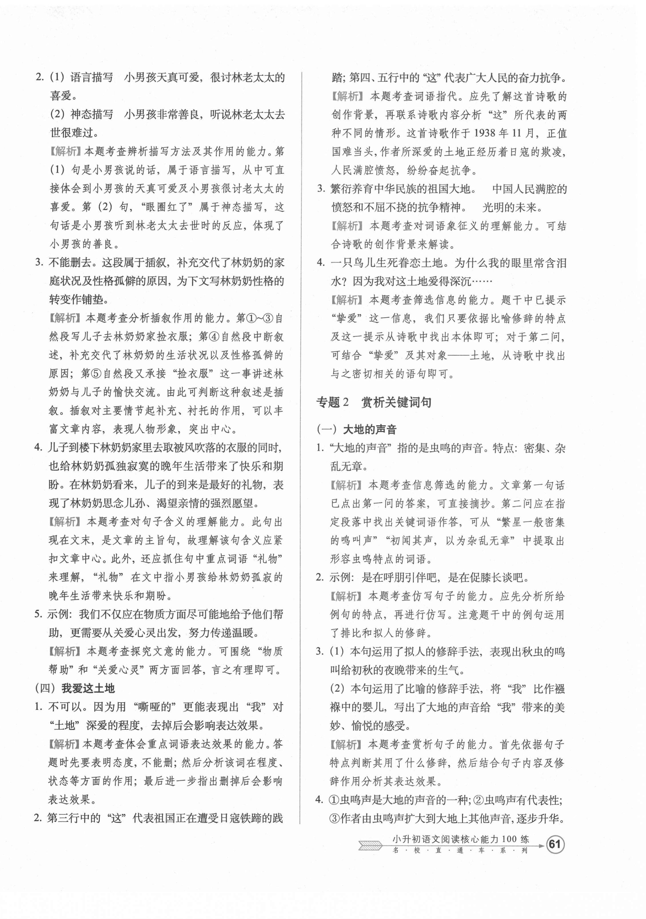 2021年小升初語文閱讀核心能力100練 第2頁