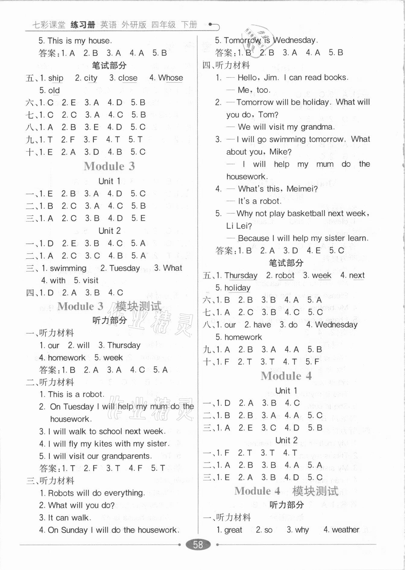 2021年七彩課堂四年級(jí)英語(yǔ)下冊(cè)外研版 第2頁(yè)