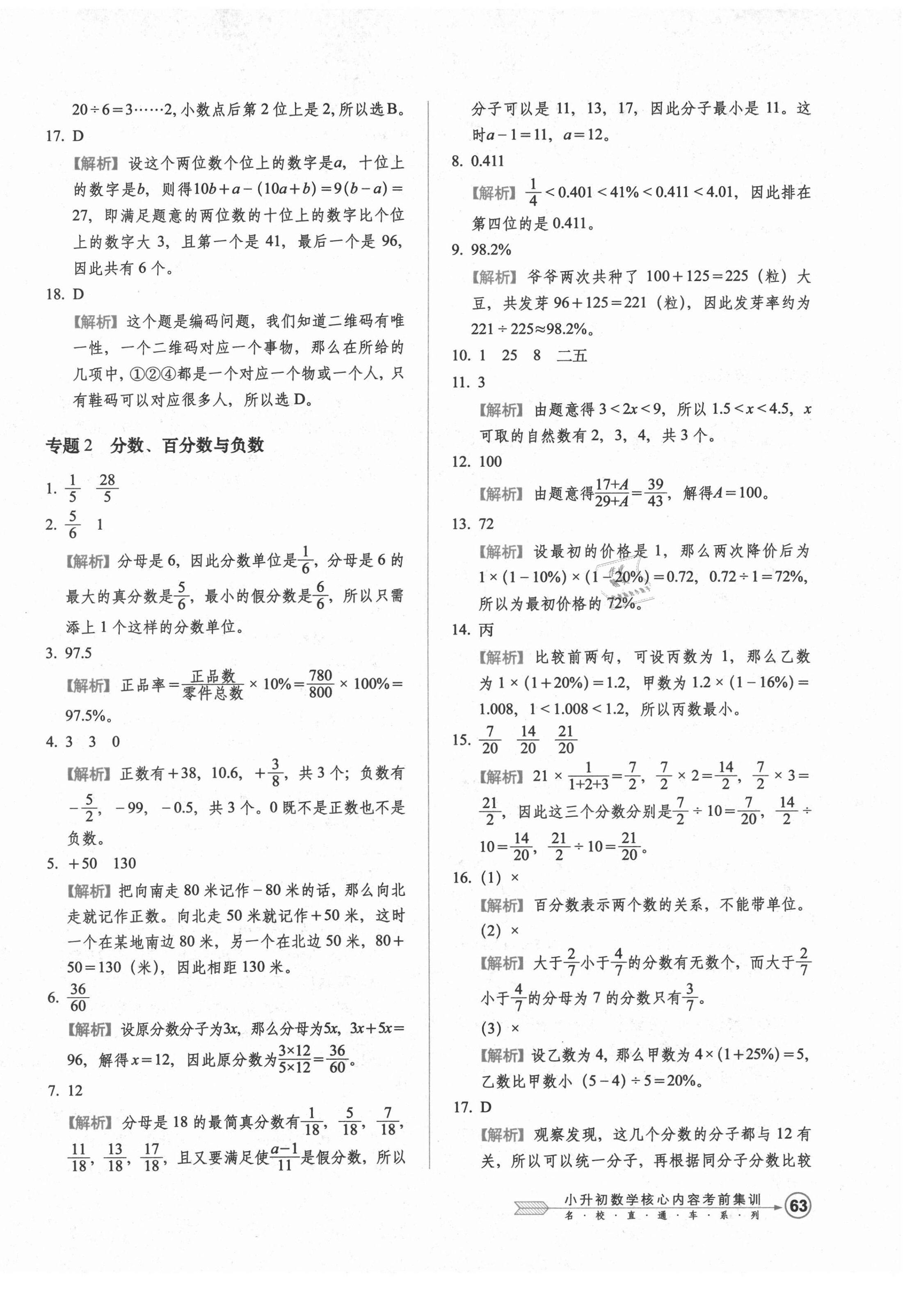 2021年小升初數(shù)學(xué)核心內(nèi)容考前集訓(xùn) 第2頁