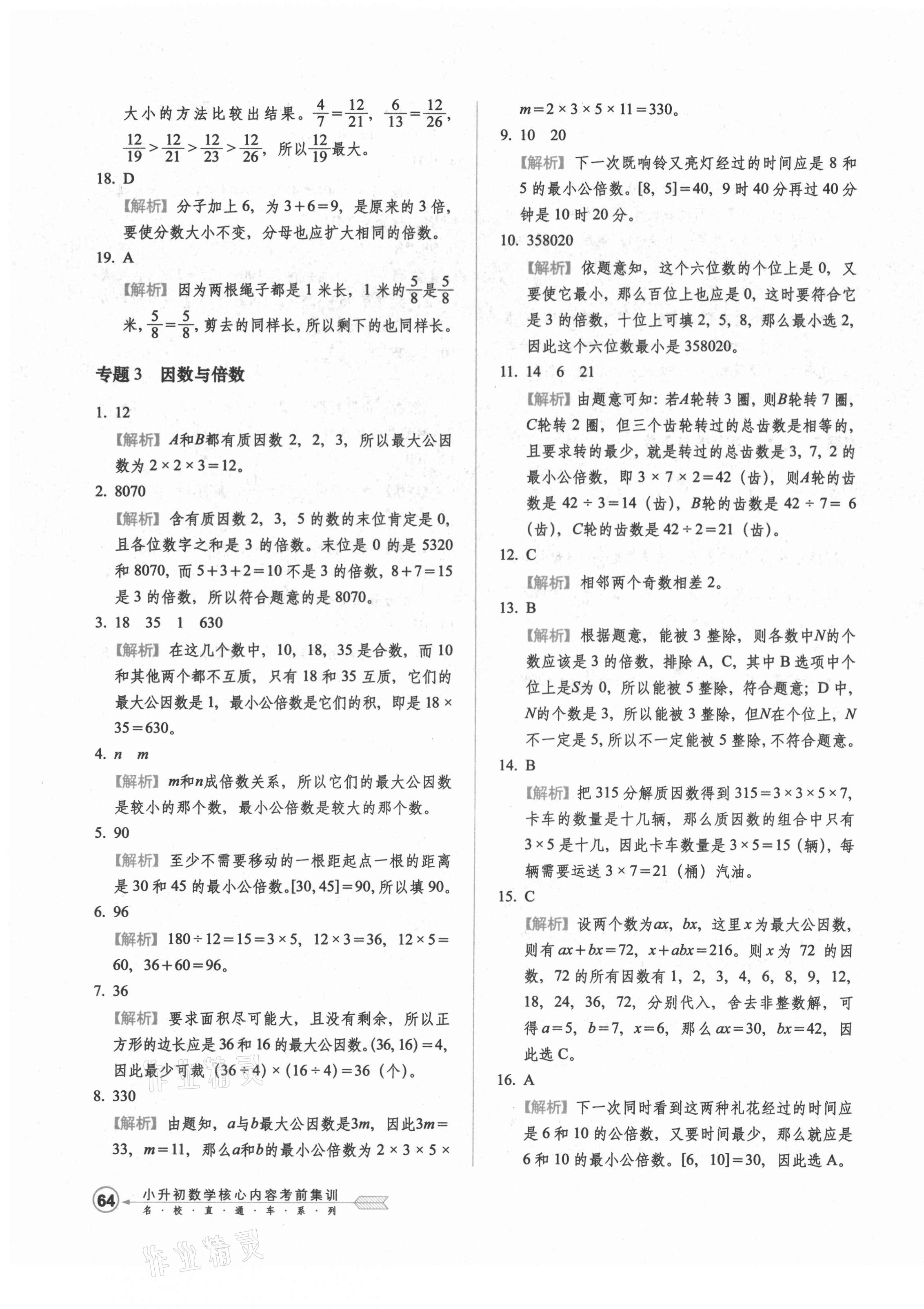 2021年小升初數(shù)學(xué)核心內(nèi)容考前集訓(xùn) 第3頁