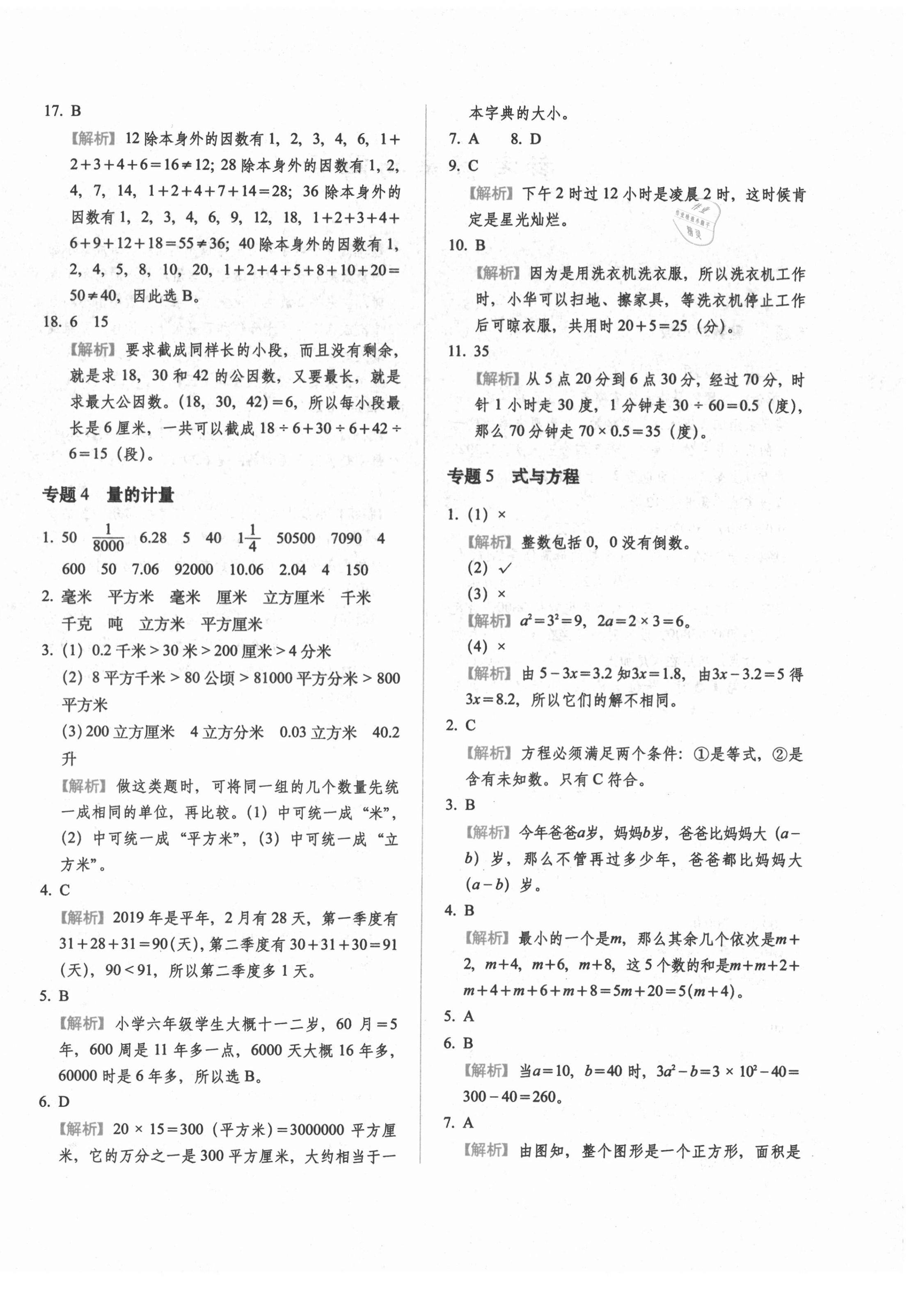 2021年小升初數(shù)學(xué)核心內(nèi)容考前集訓(xùn) 第4頁