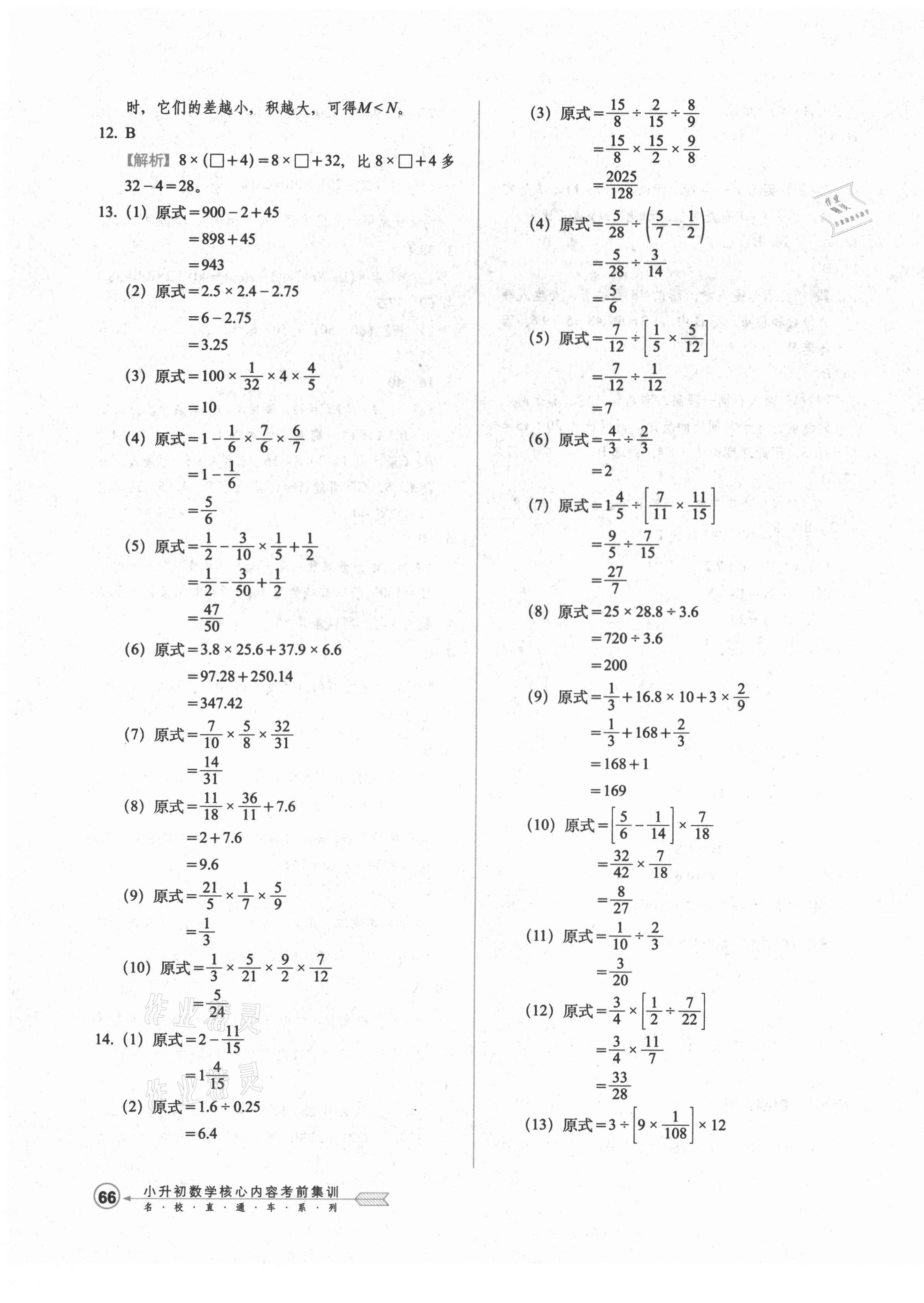 2021年小升初數(shù)學(xué)核心內(nèi)容考前集訓(xùn) 第7頁