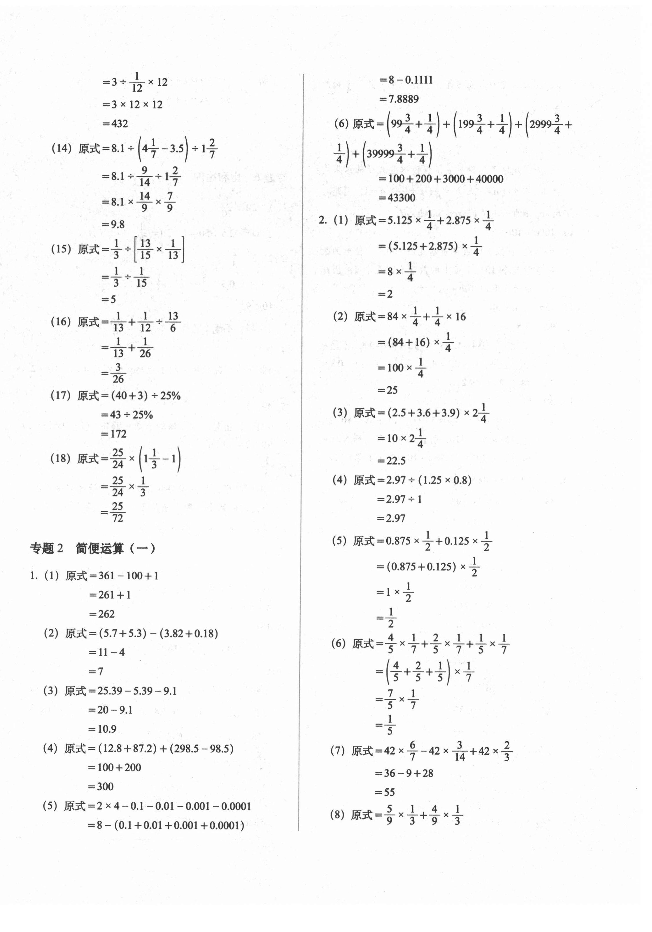 2021年小升初數(shù)學(xué)核心內(nèi)容考前集訓(xùn) 第8頁(yè)