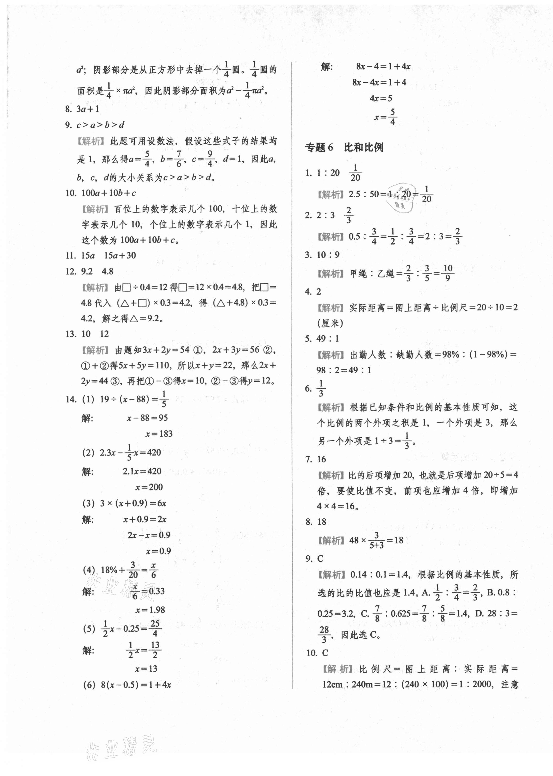 2021年小升初數(shù)學(xué)核心內(nèi)容考前集訓(xùn) 第5頁(yè)