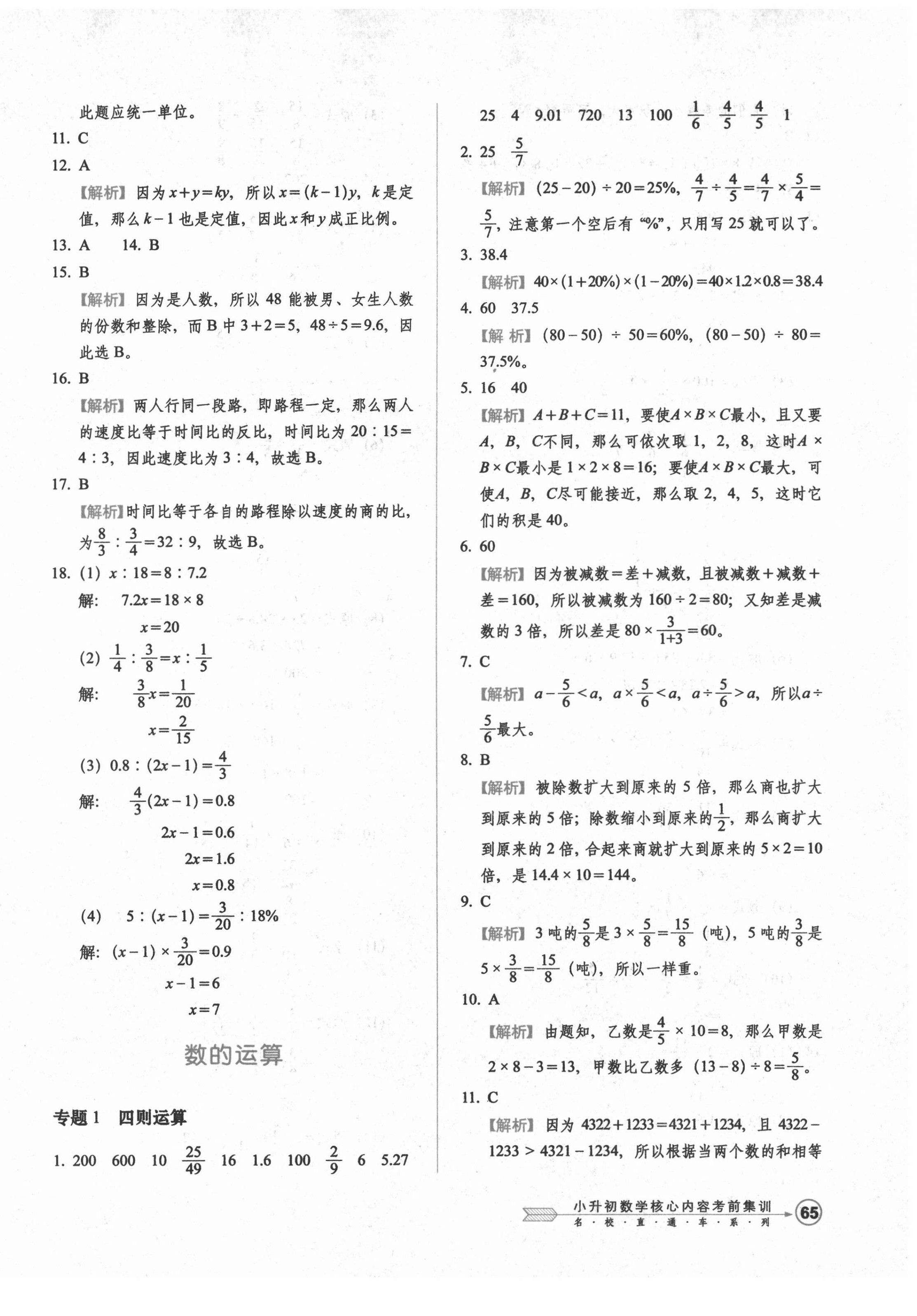 2021年小升初數(shù)學核心內容考前集訓 第6頁