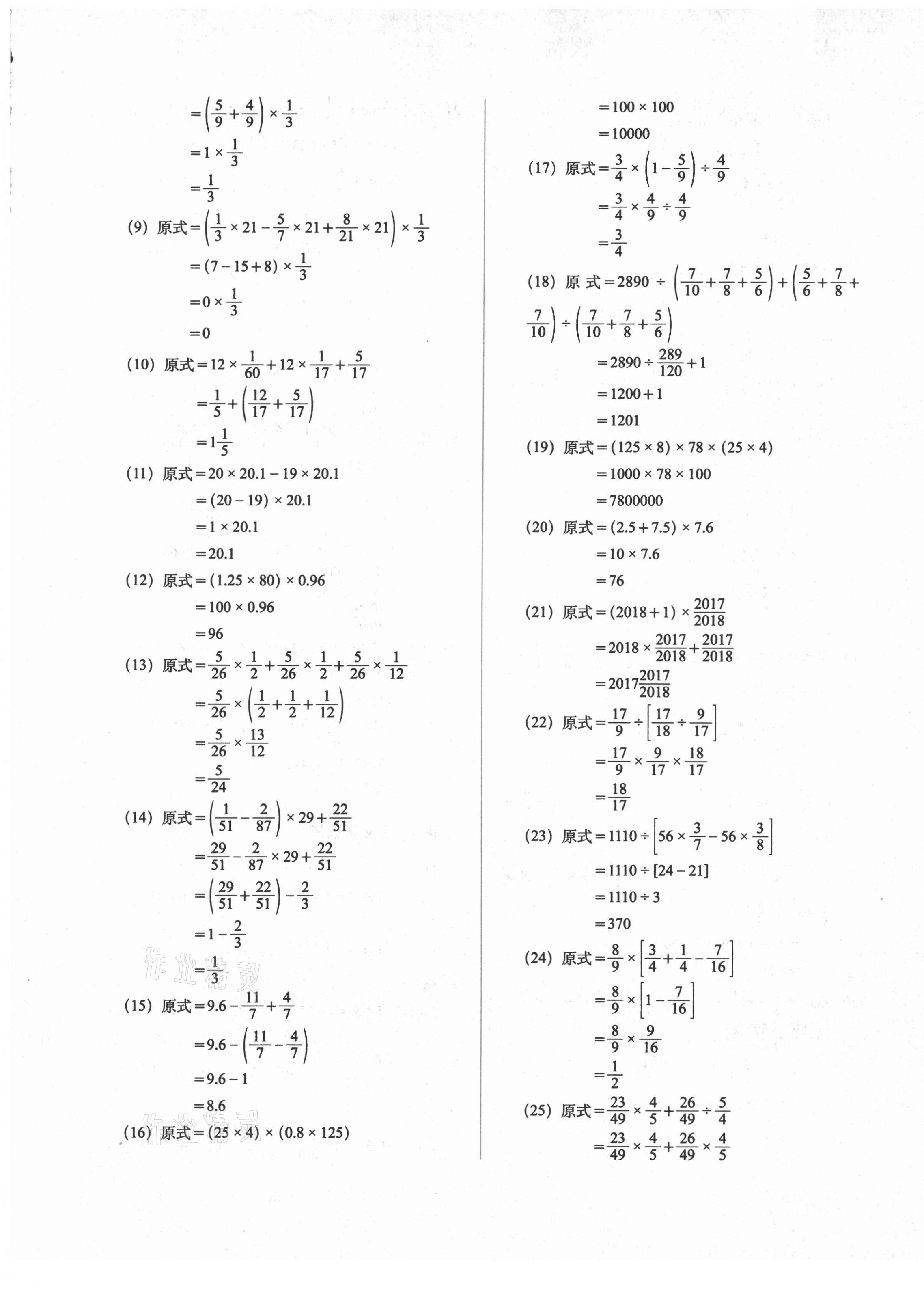 2021年小升初數(shù)學(xué)核心內(nèi)容考前集訓(xùn) 第9頁(yè)