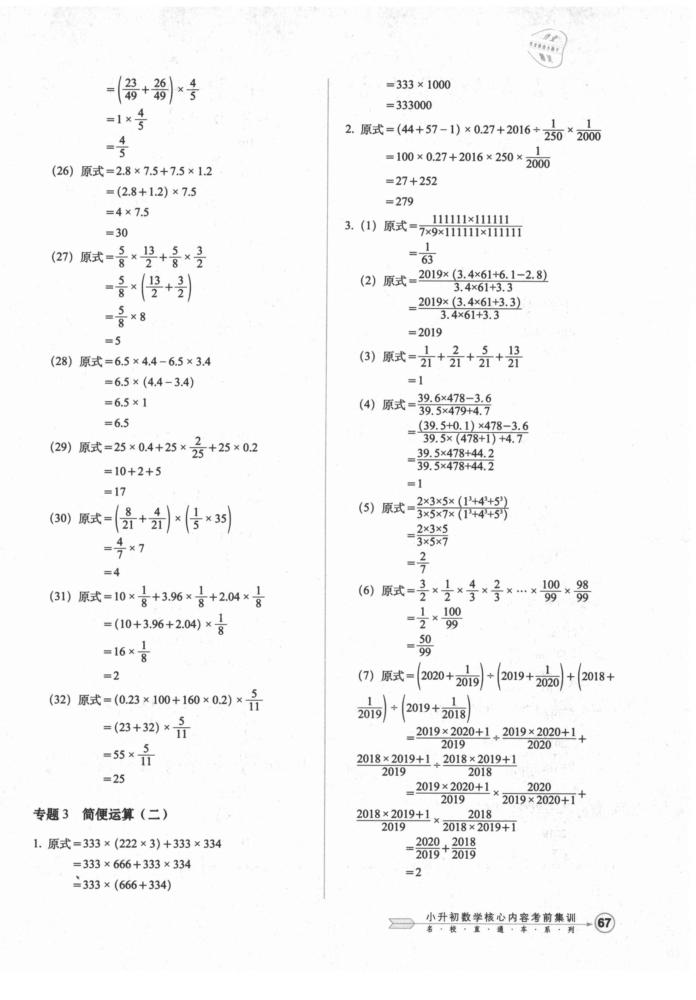 2021年小升初數(shù)學(xué)核心內(nèi)容考前集訓(xùn) 第10頁(yè)