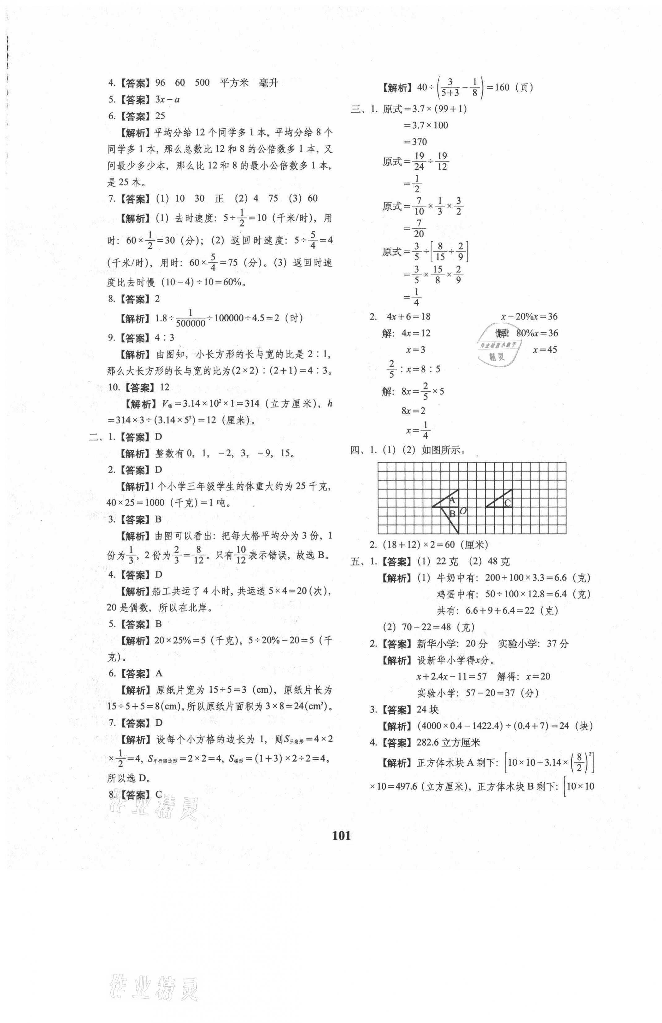 2021年68所名校图书小升初押题卷名校密题数学 第5页